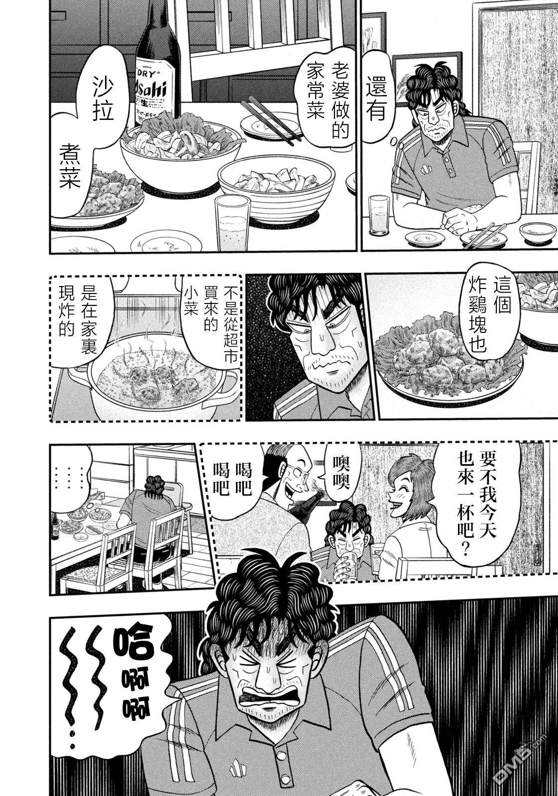 二阶堂地狱高尔夫 第66话 第20页
