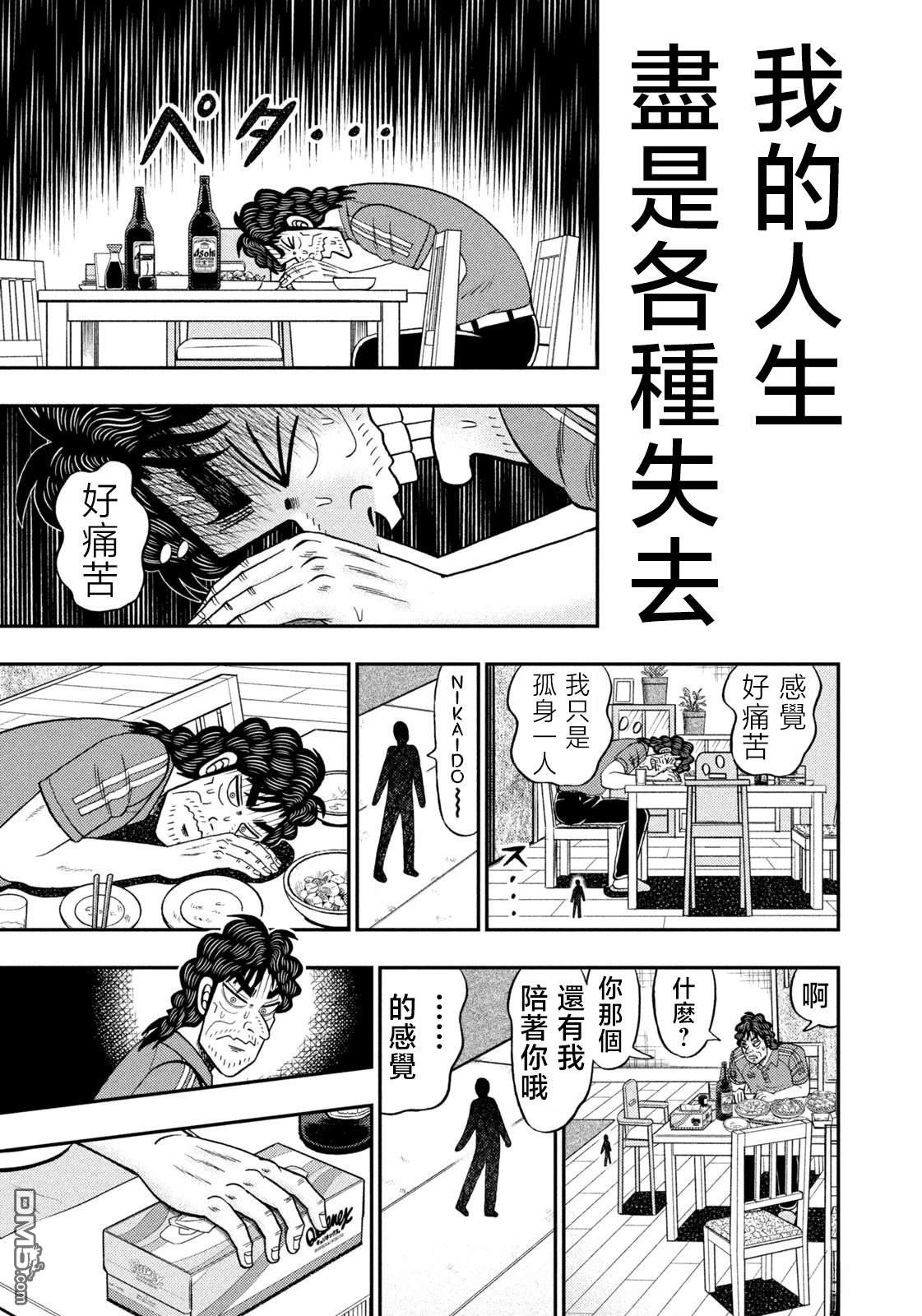 二阶堂地狱高尔夫 第66话 第21页