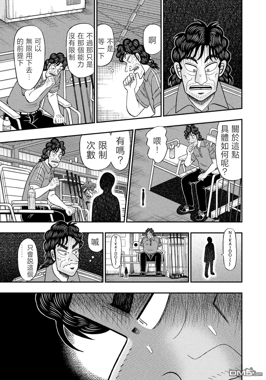 二阶堂地狱高尔夫 第66话 第3页