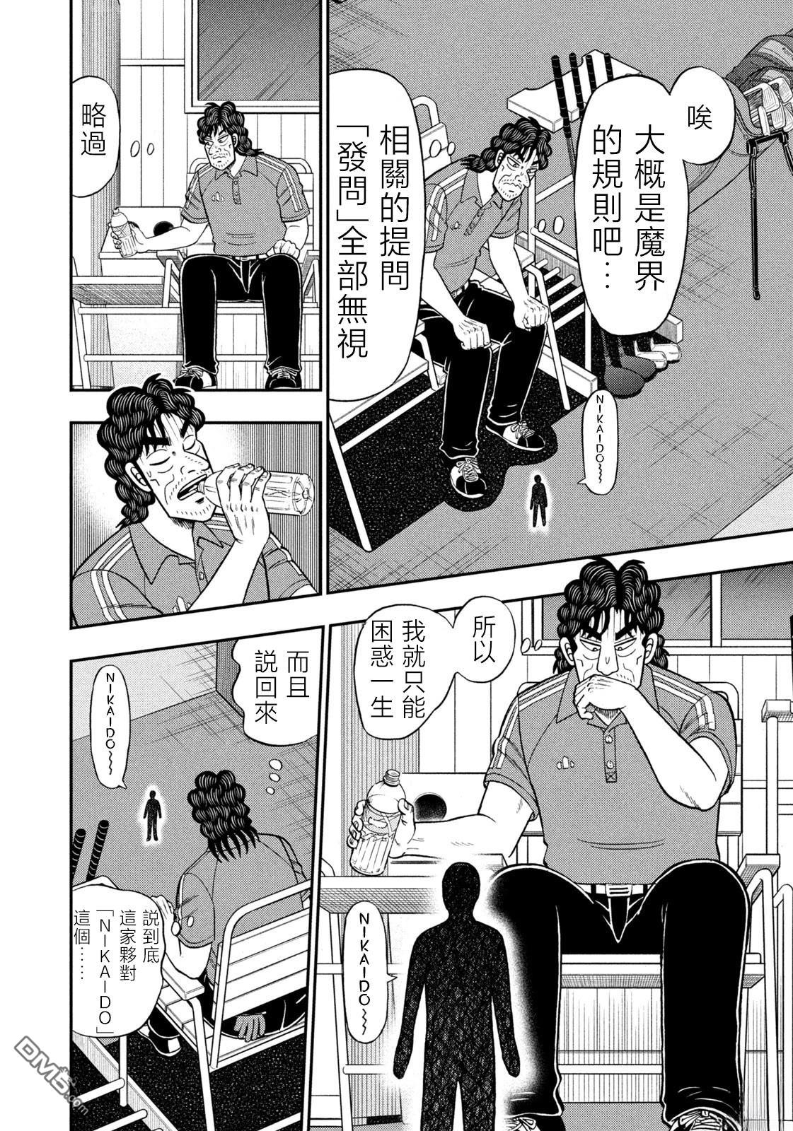 二阶堂地狱高尔夫 第66话 第4页
