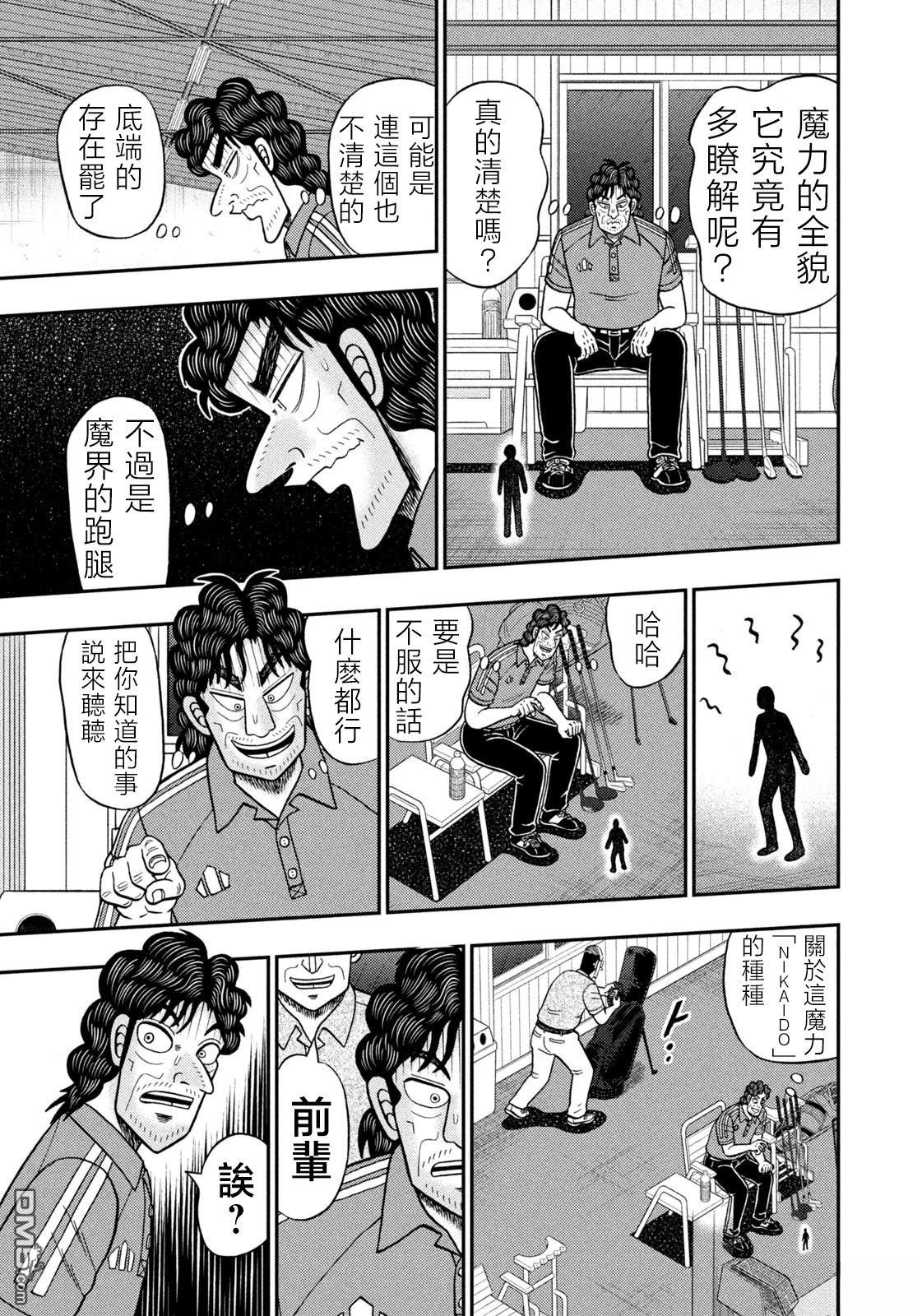 二阶堂地狱高尔夫 第66话 第5页