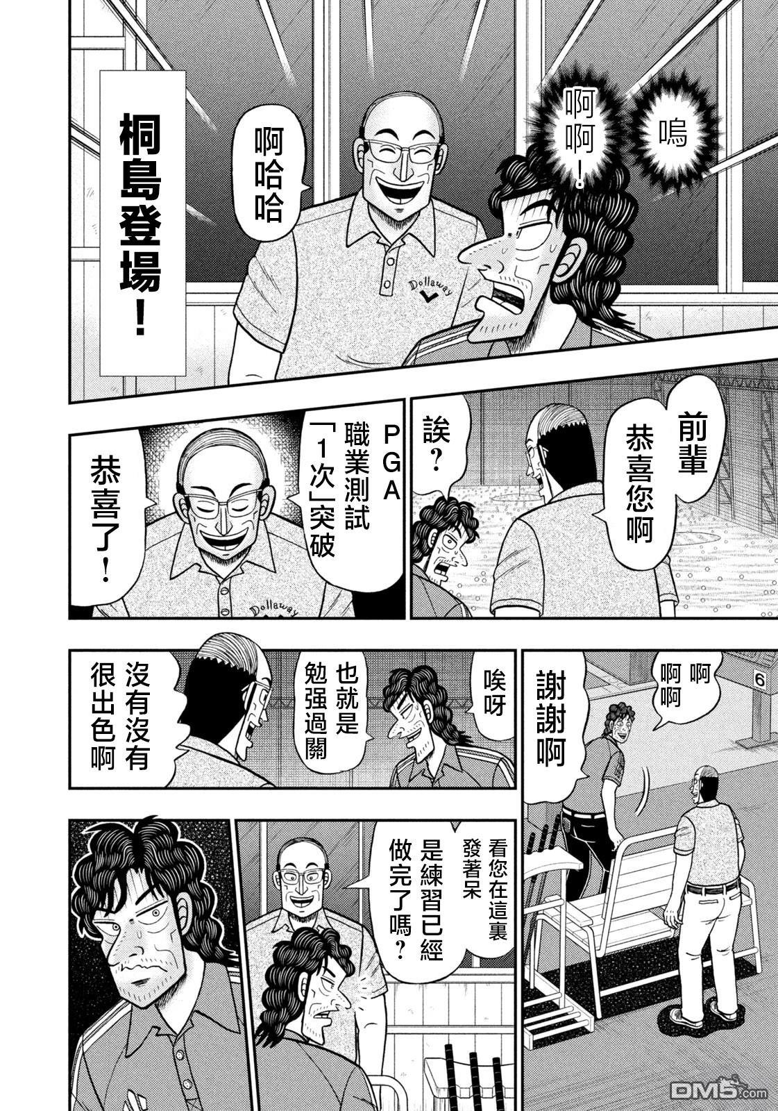 二阶堂地狱高尔夫 第66话 第6页
