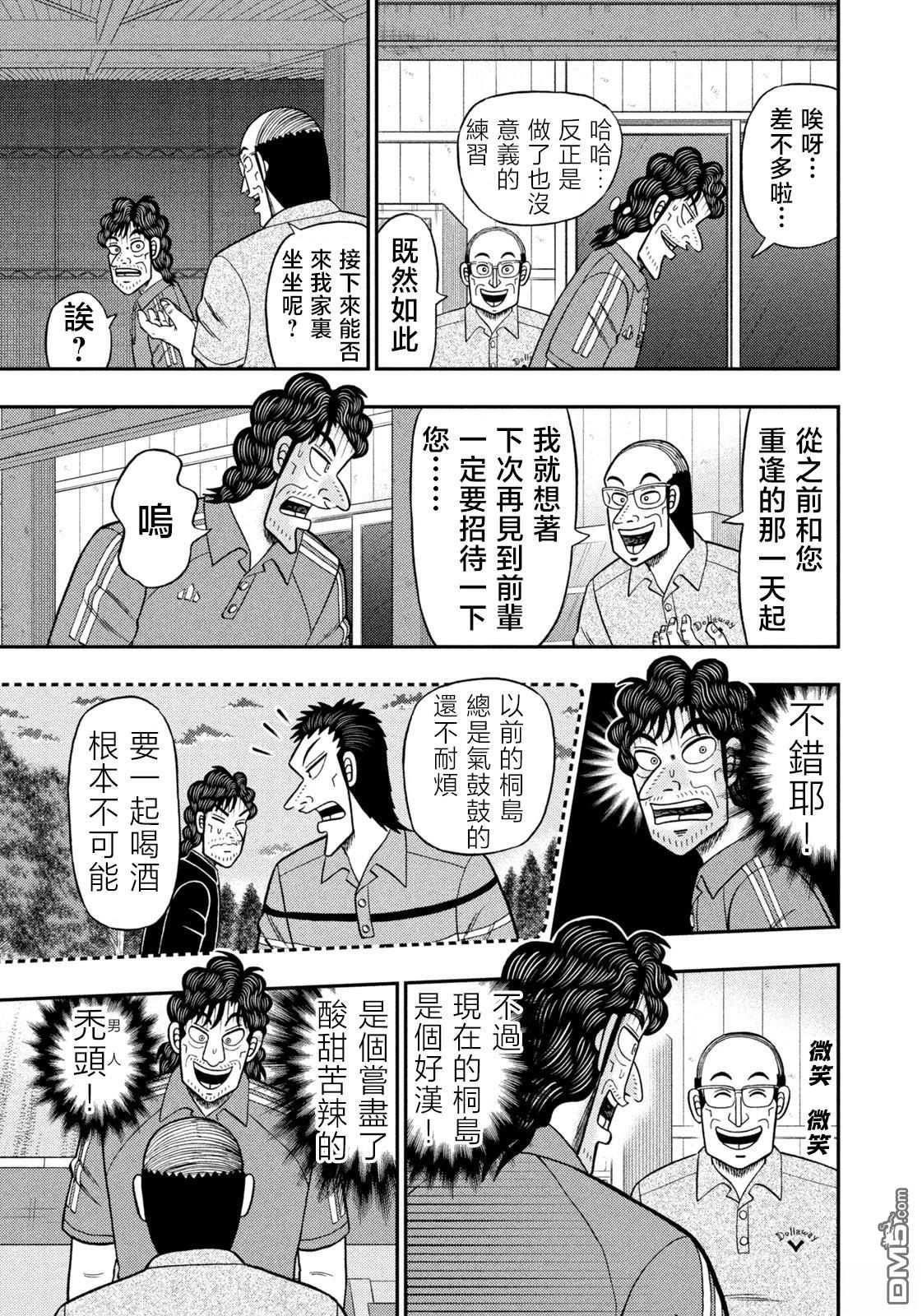 二阶堂地狱高尔夫 第66话 第7页