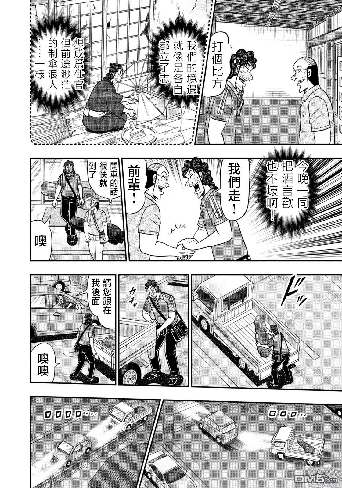 二阶堂地狱高尔夫 第66话 第8页