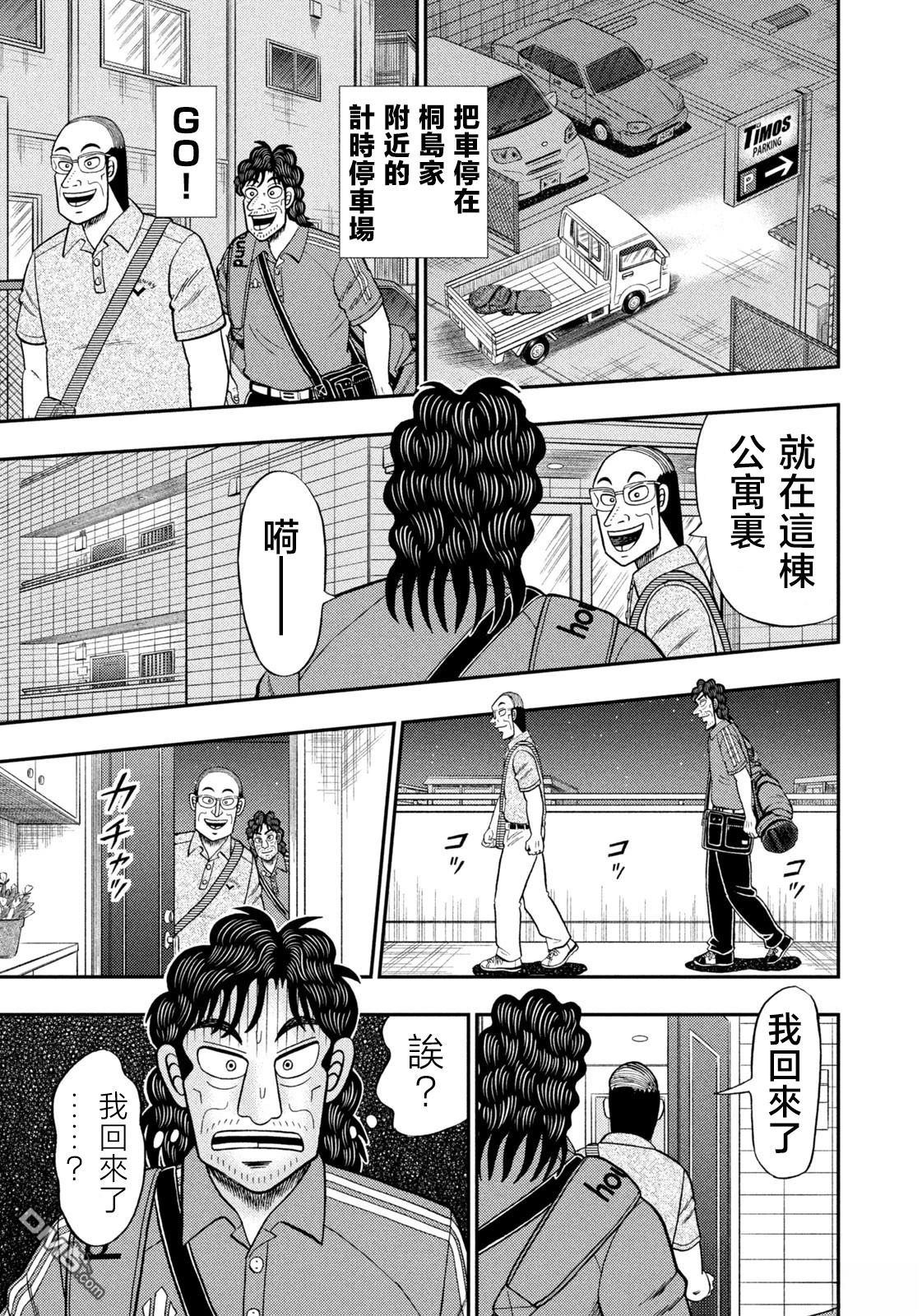 二阶堂地狱高尔夫 第66话 第9页