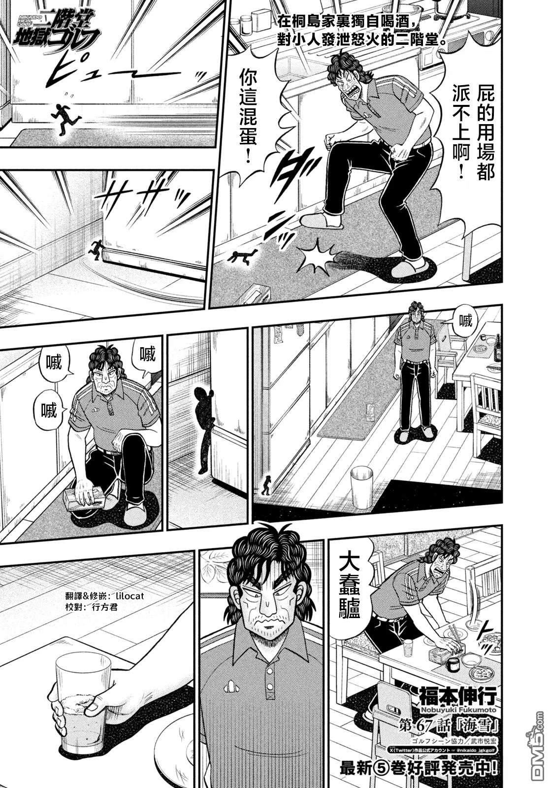 二阶堂地狱高尔夫 第67话 第1页