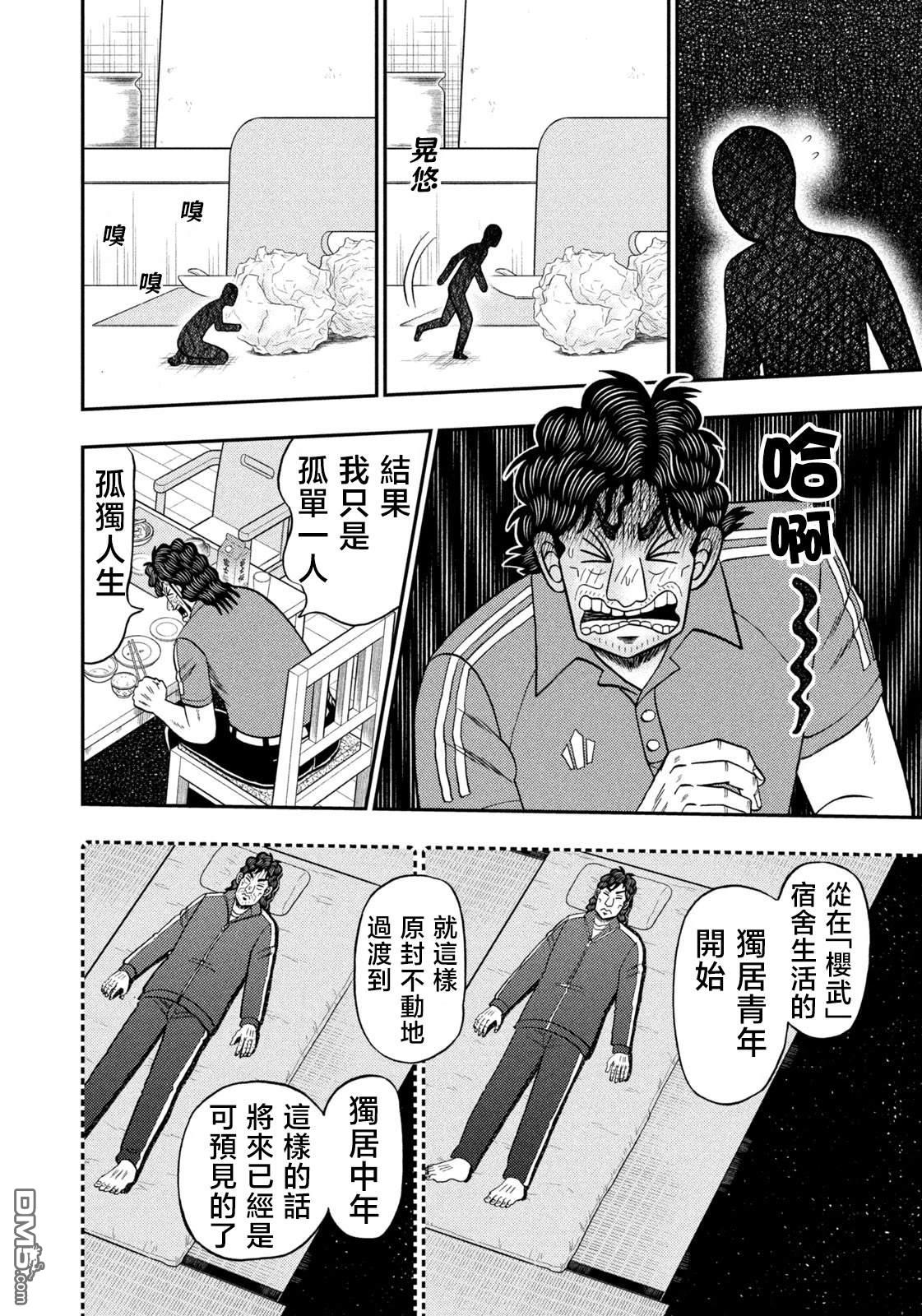 二阶堂地狱高尔夫 第67话 第10页