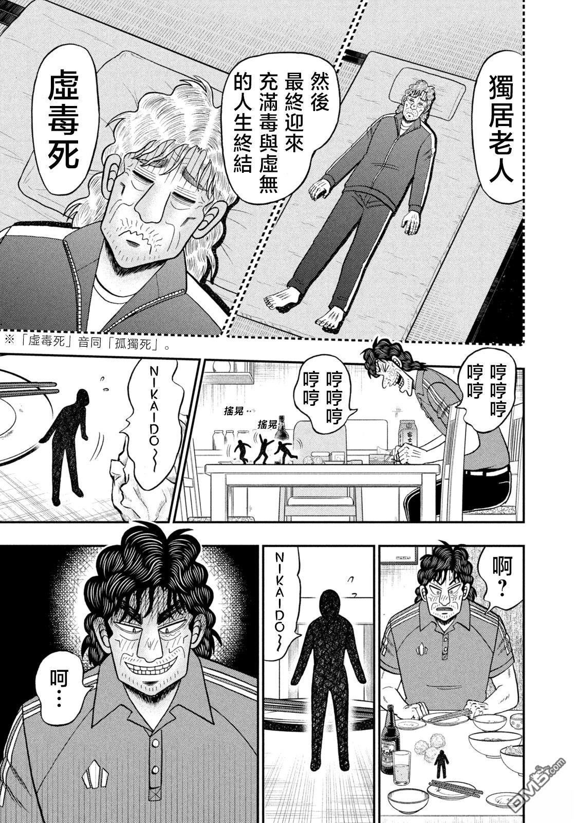 二阶堂地狱高尔夫 第67话 第11页