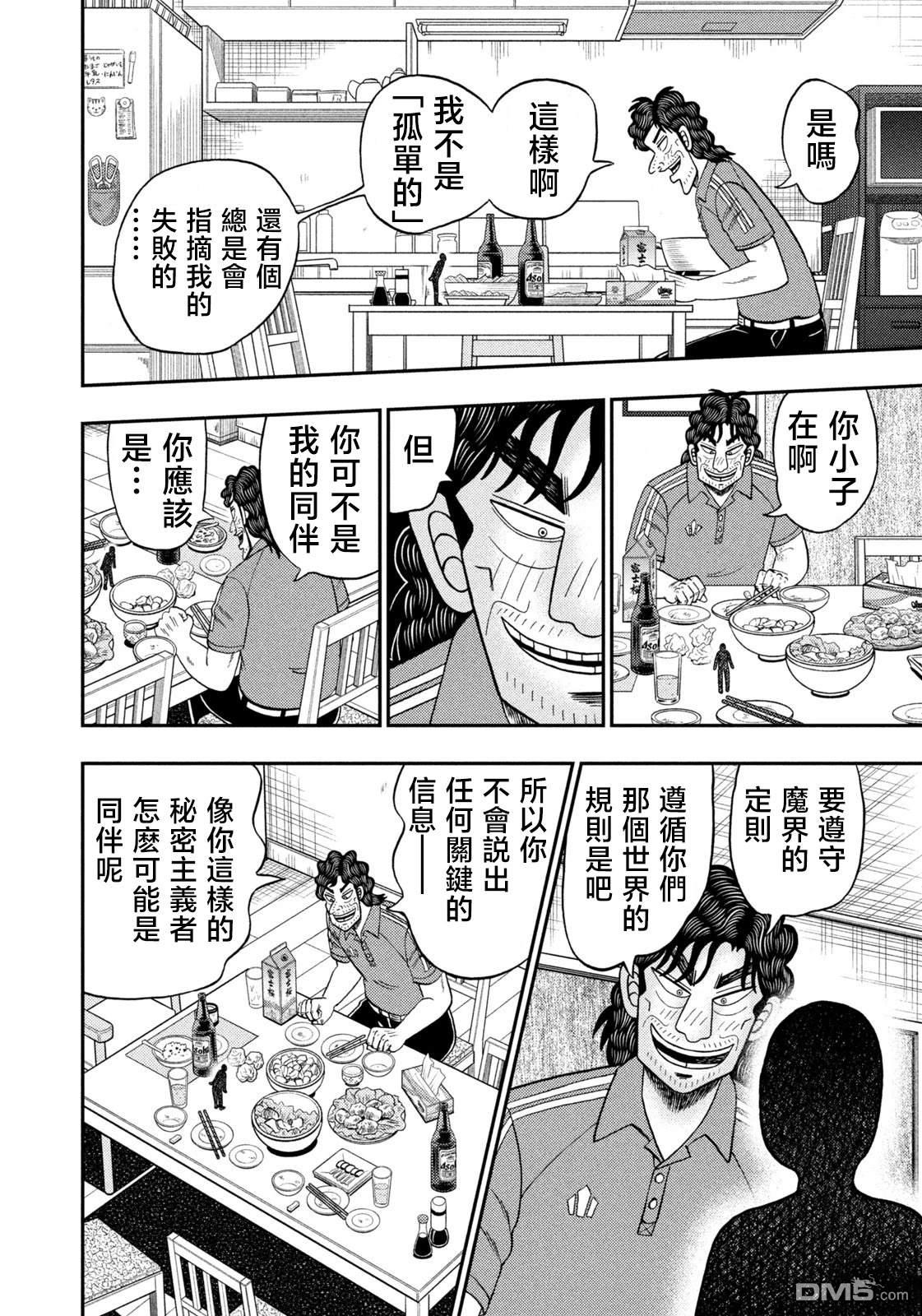 二阶堂地狱高尔夫 第67话 第12页