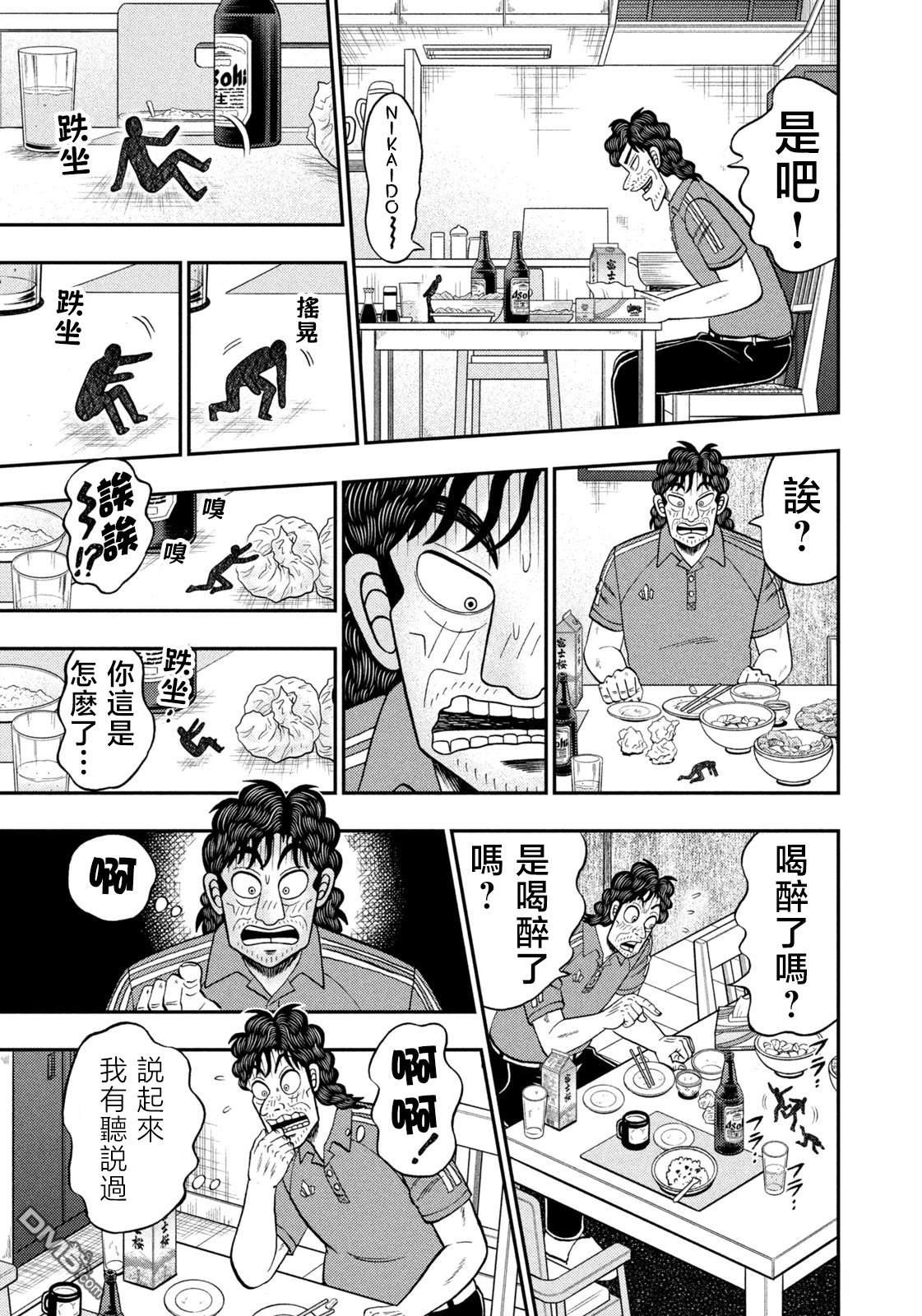 二阶堂地狱高尔夫 第67话 第13页