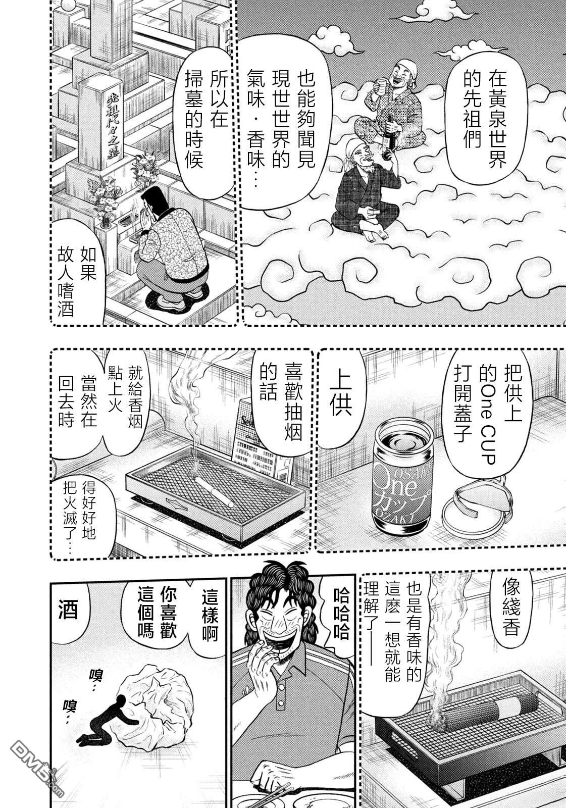 二阶堂地狱高尔夫 第67话 第14页