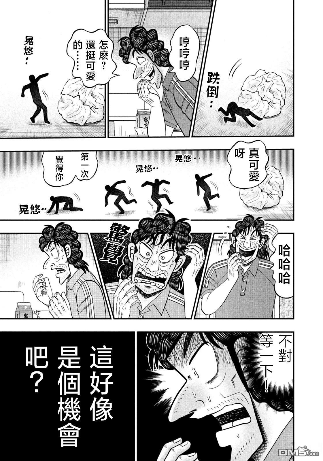 二阶堂地狱高尔夫 第67话 第15页