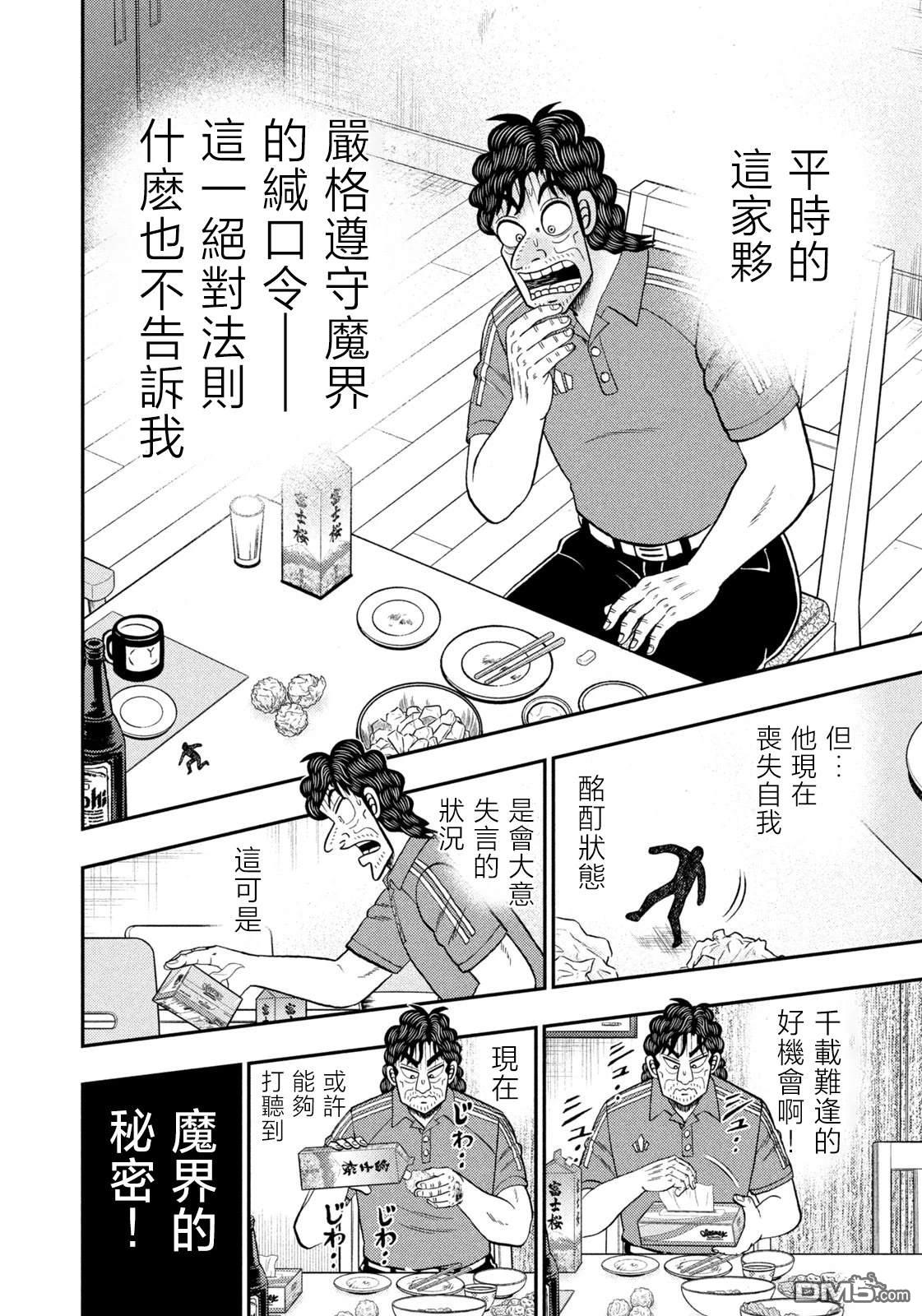 二阶堂地狱高尔夫 第67话 第16页