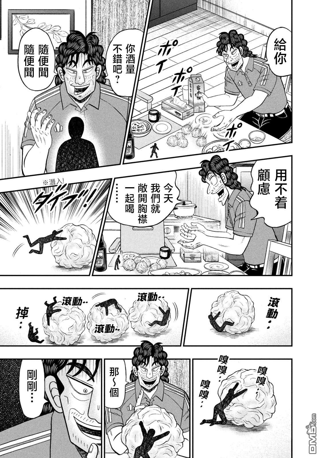 二阶堂地狱高尔夫 第67话 第17页