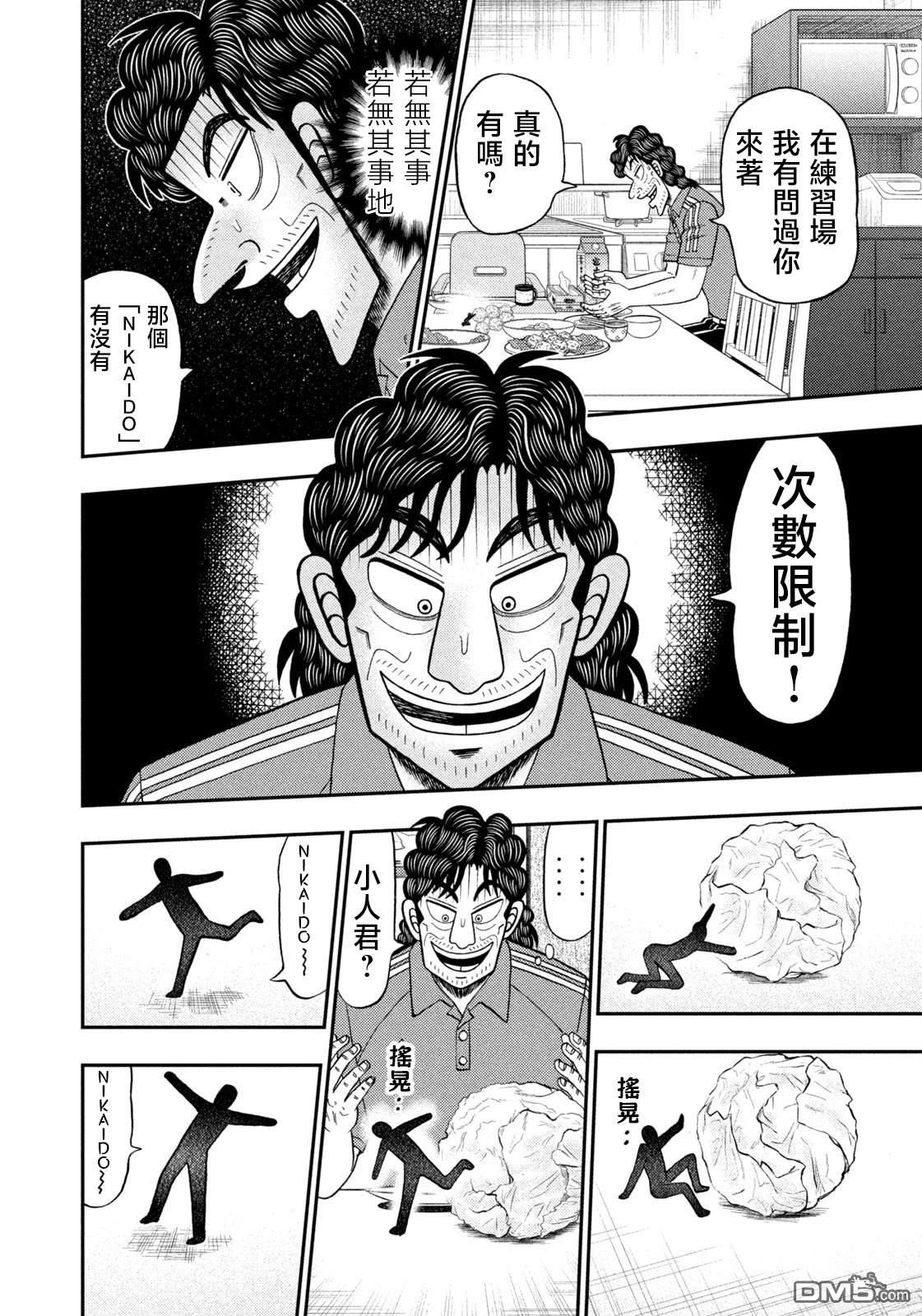 二阶堂地狱高尔夫 第67话 第18页