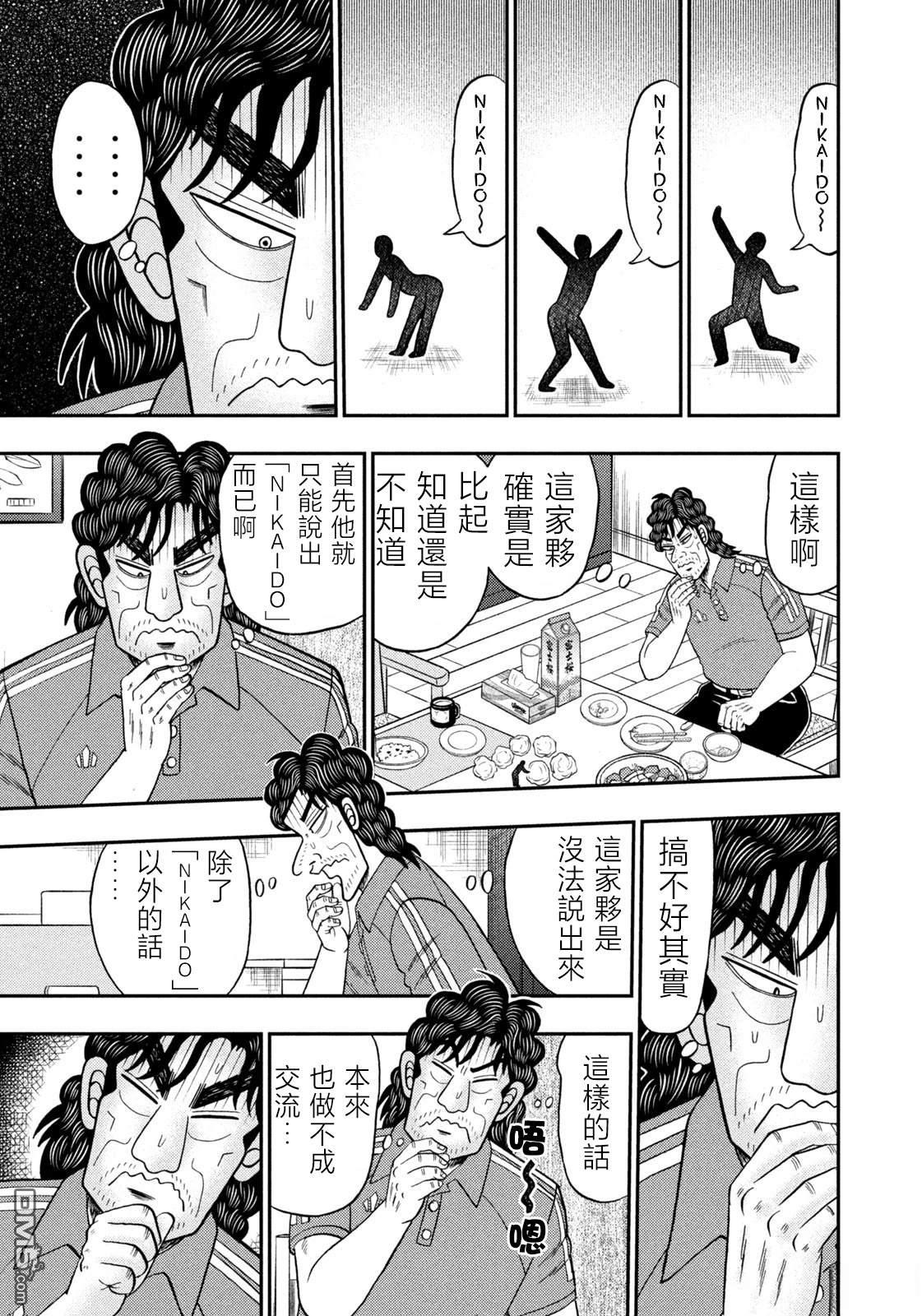 二阶堂地狱高尔夫 第67话 第19页