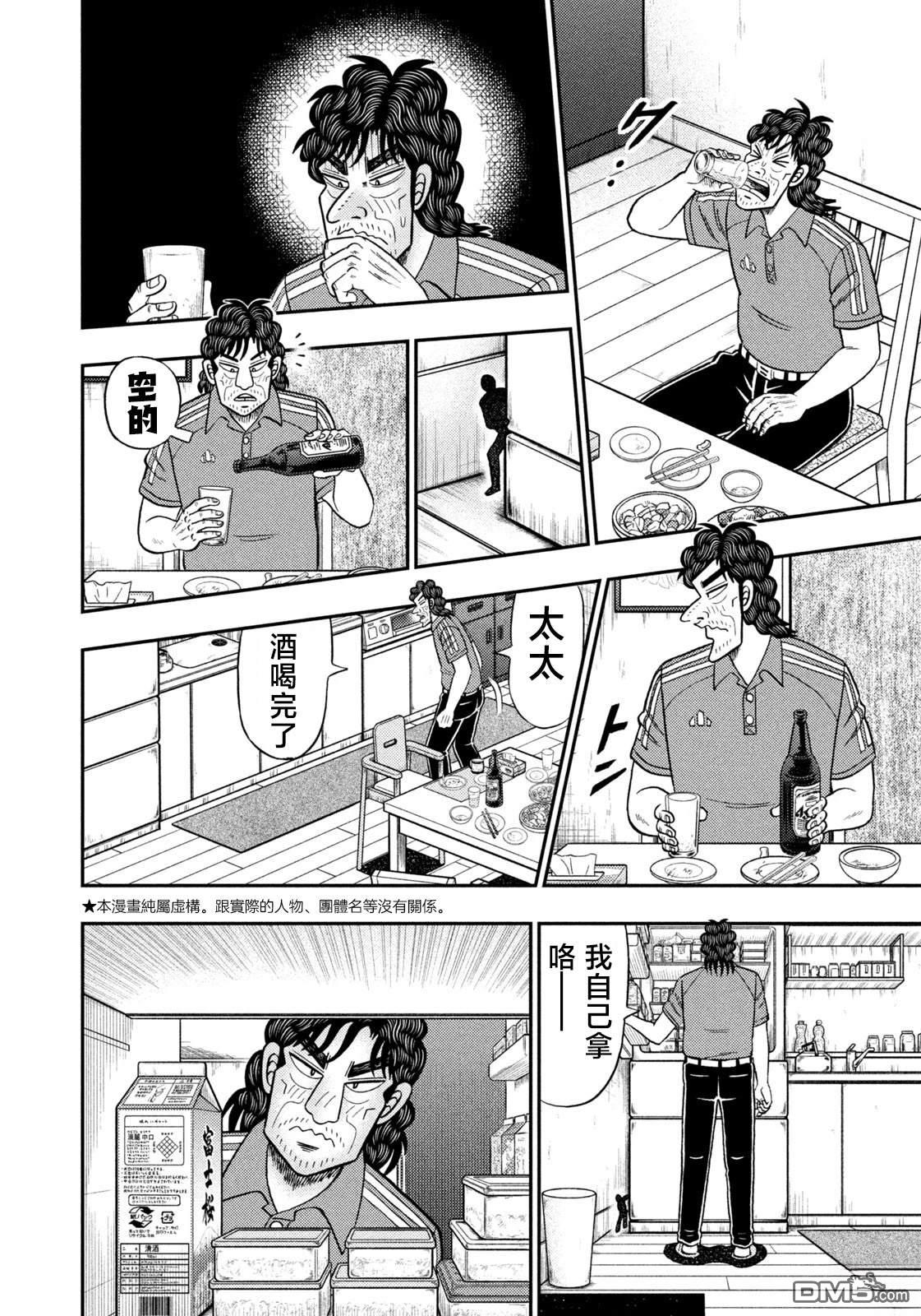 二阶堂地狱高尔夫 第67话 第2页