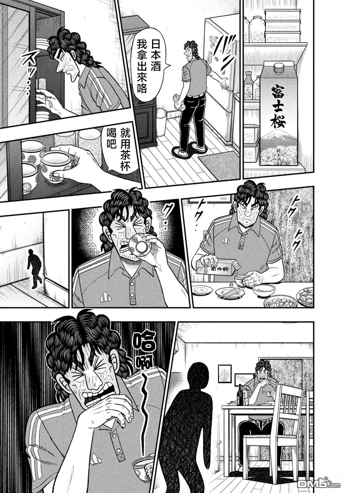 二阶堂地狱高尔夫 第67话 第3页