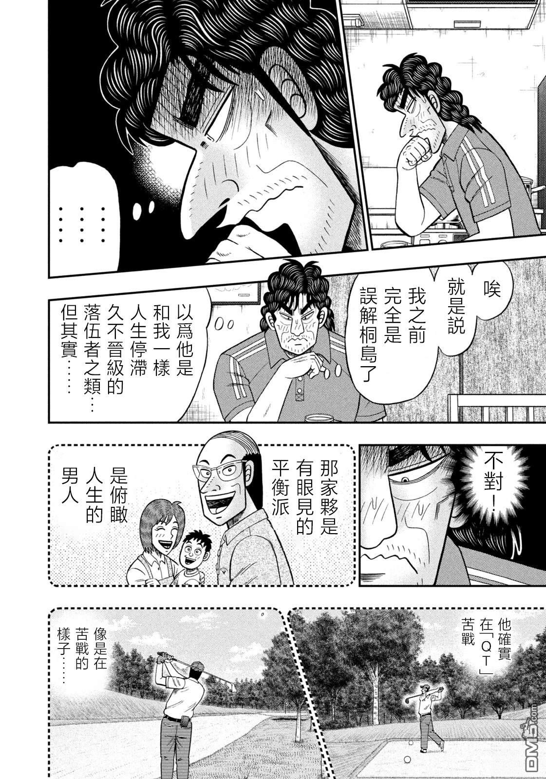 二阶堂地狱高尔夫 第67话 第4页