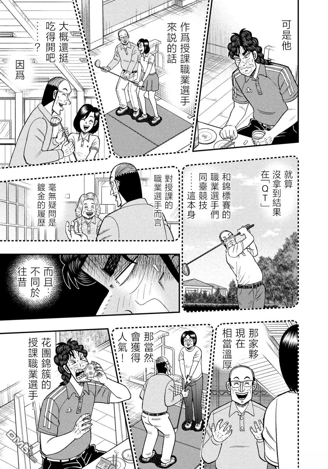 二阶堂地狱高尔夫 第67话 第5页