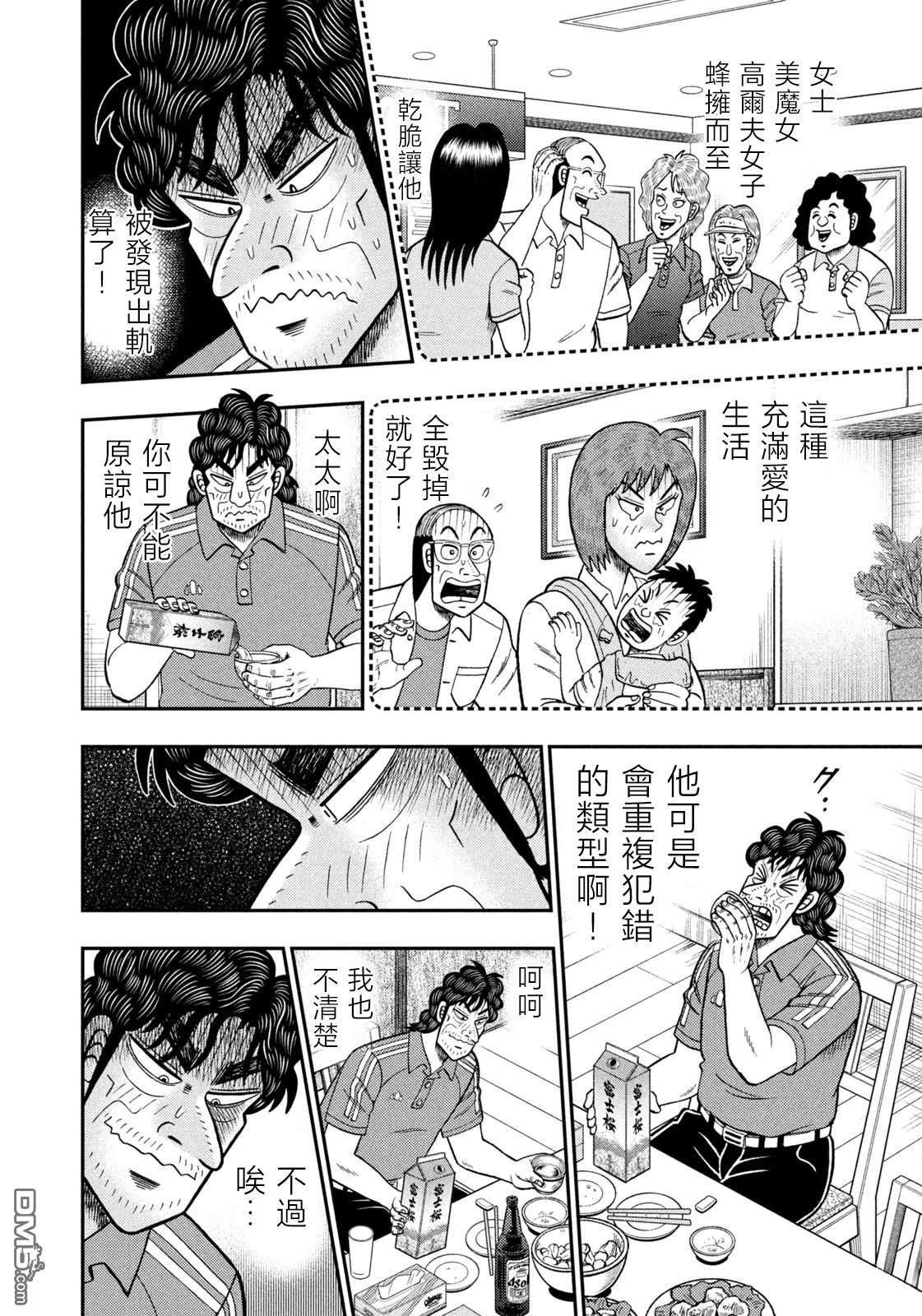 二阶堂地狱高尔夫 第67话 第6页