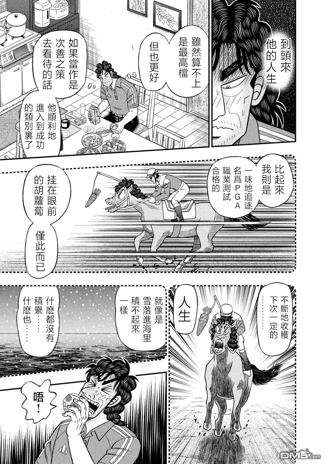 二阶堂地狱高尔夫 第67话 第7页