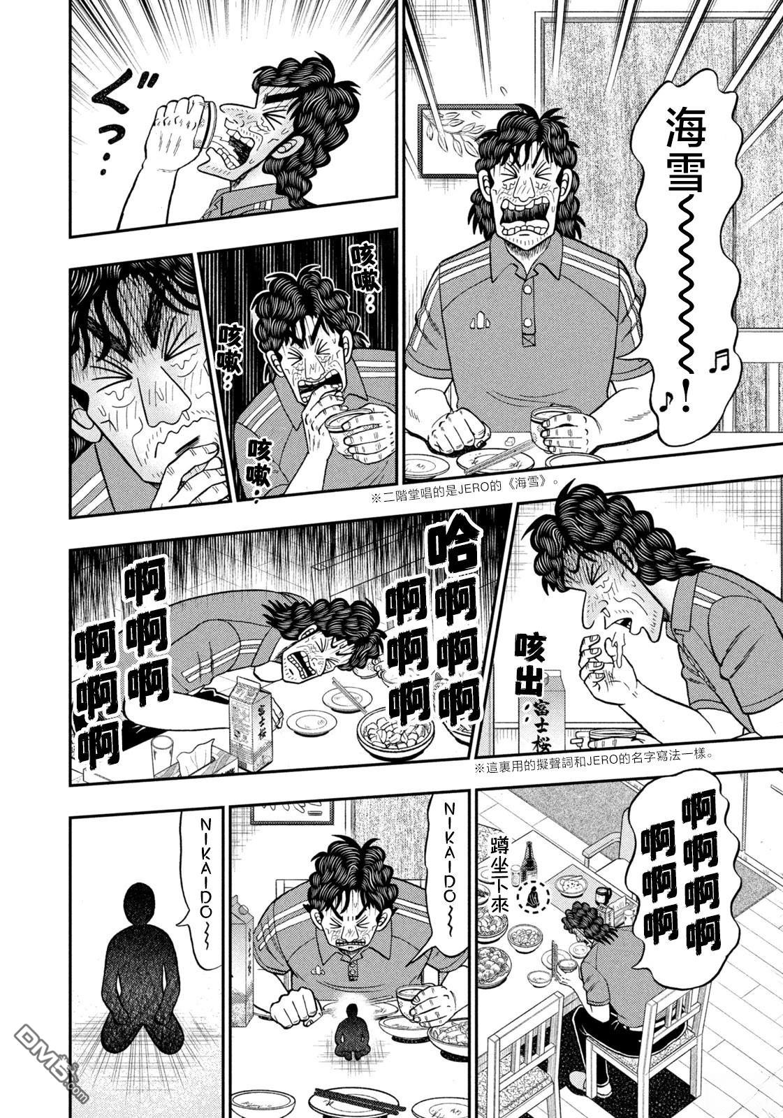 二阶堂地狱高尔夫 第67话 第8页