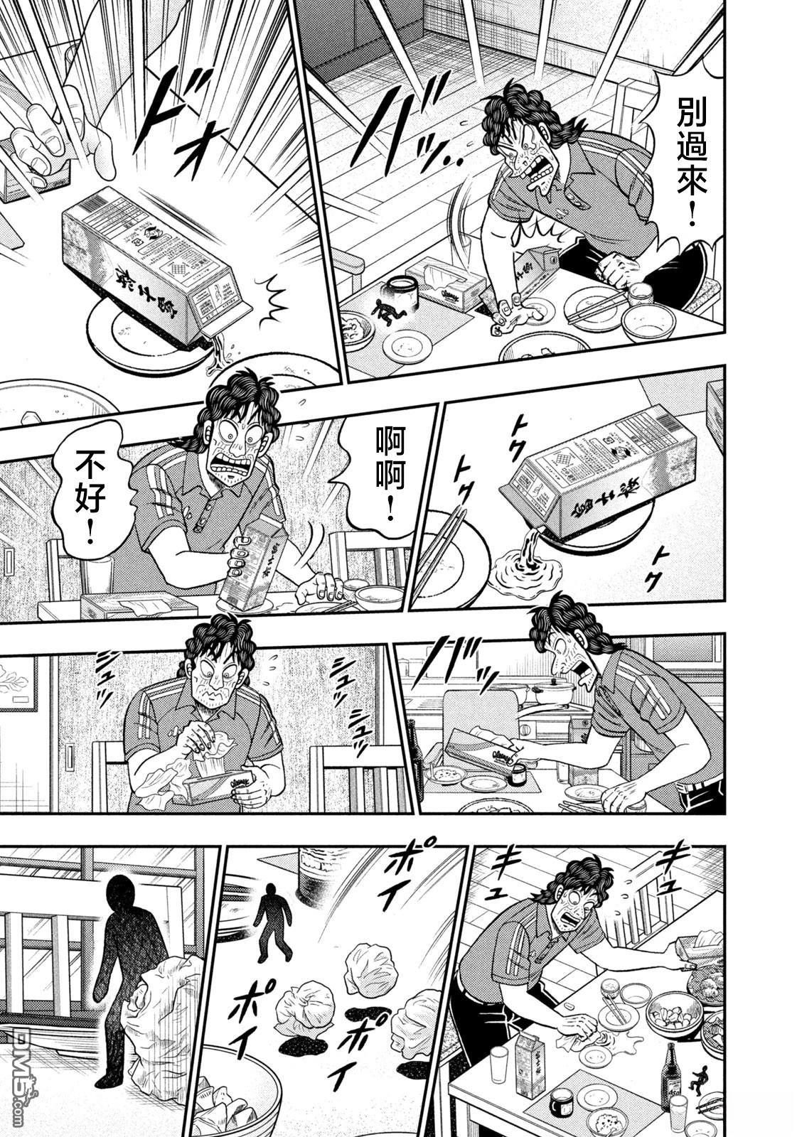 二阶堂地狱高尔夫 第67话 第9页