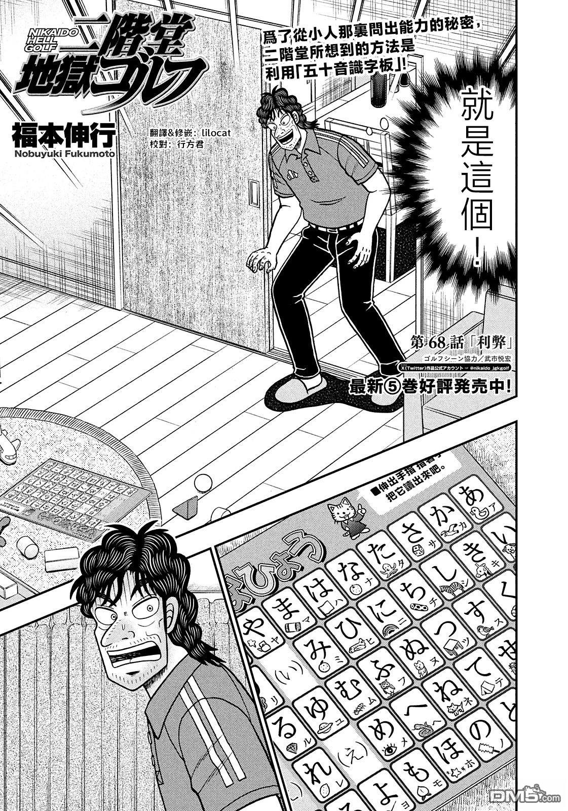 二阶堂地狱高尔夫 第68话 第1页