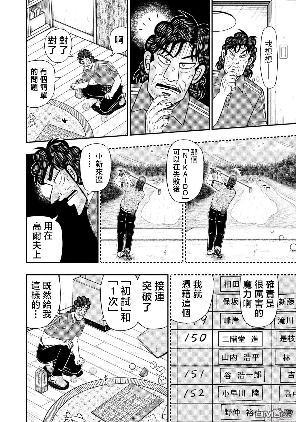 二阶堂地狱高尔夫 第68话 第10页