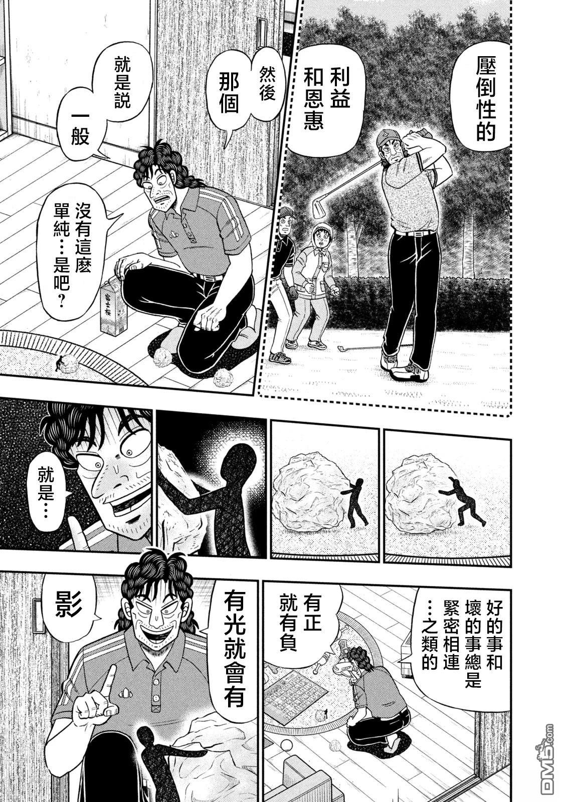 二阶堂地狱高尔夫 第68话 第11页