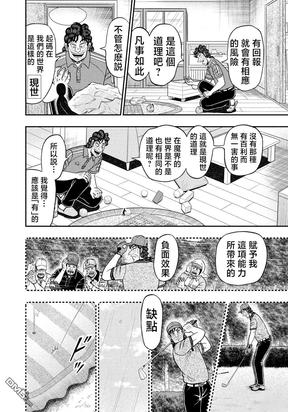 二阶堂地狱高尔夫 第68话 第12页