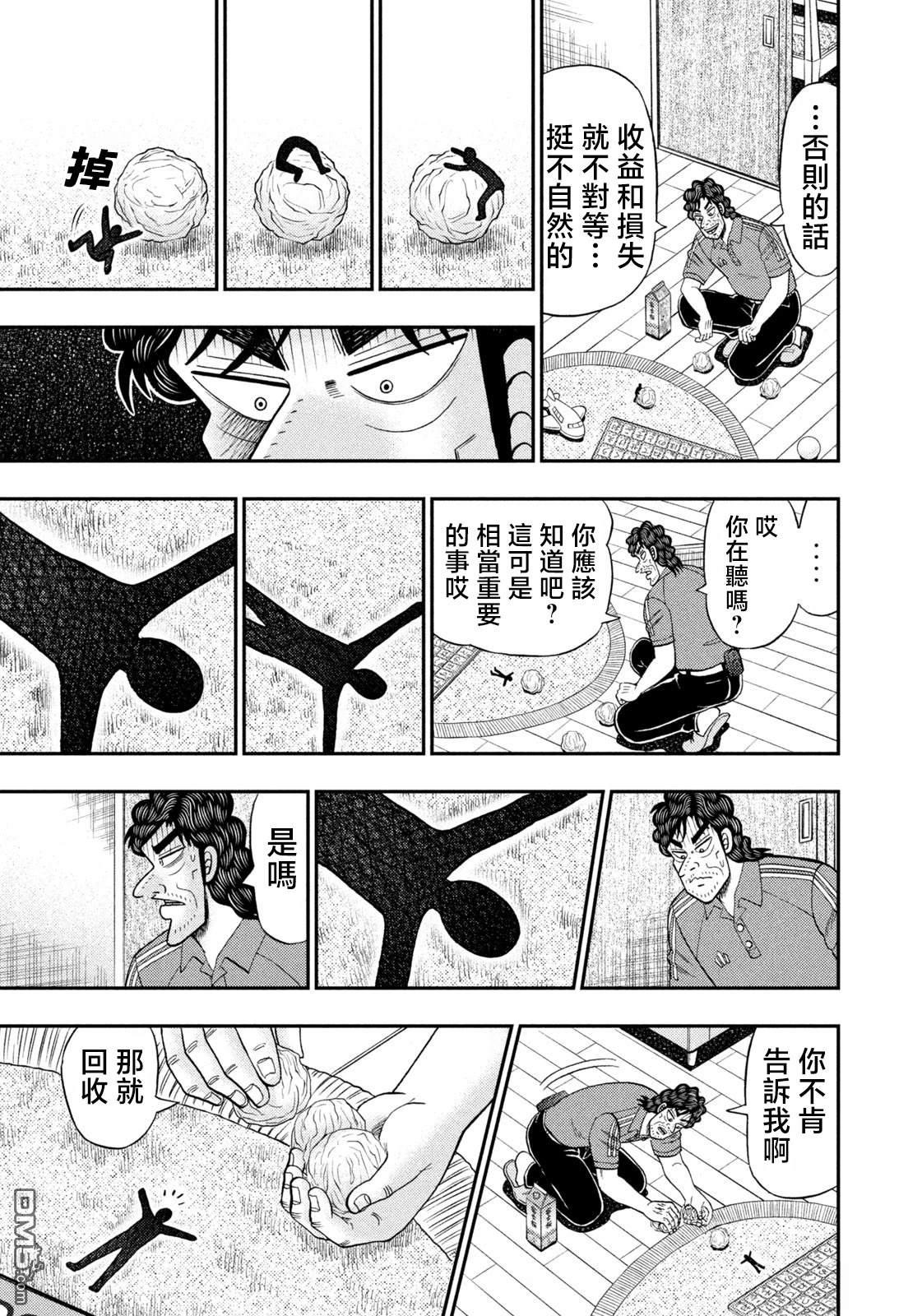 二阶堂地狱高尔夫 第68话 第13页