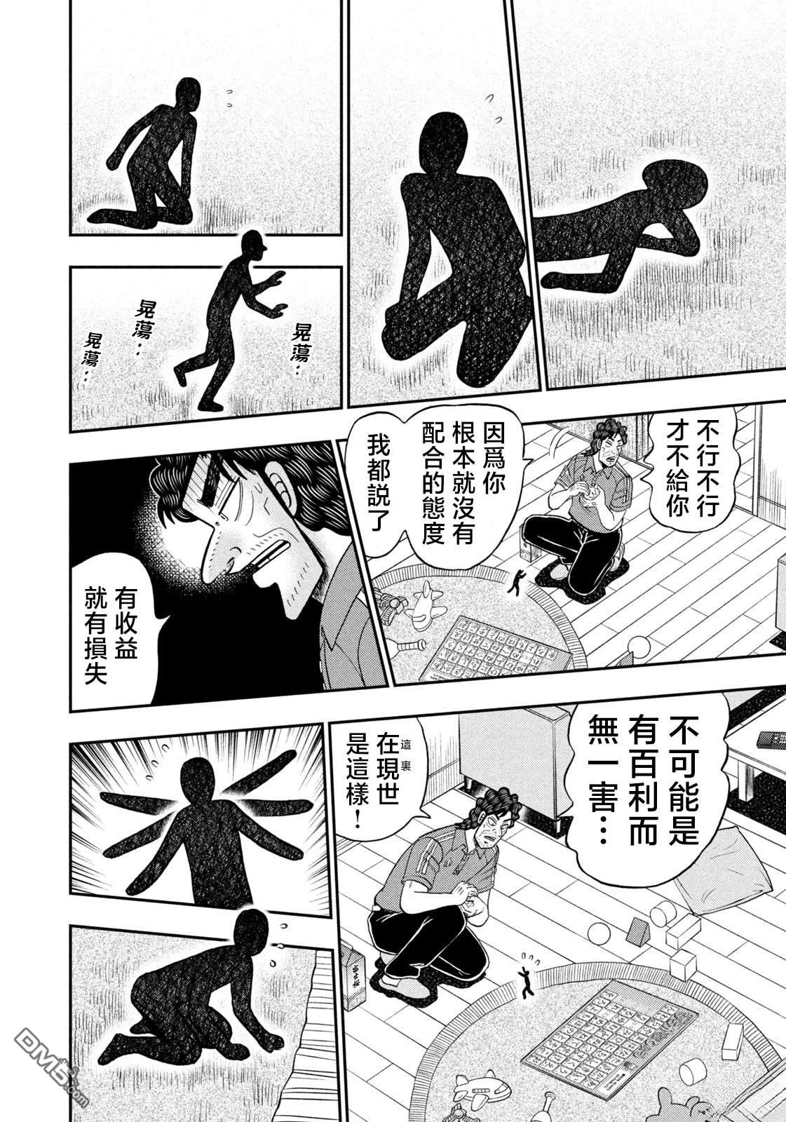 二阶堂地狱高尔夫 第68话 第14页