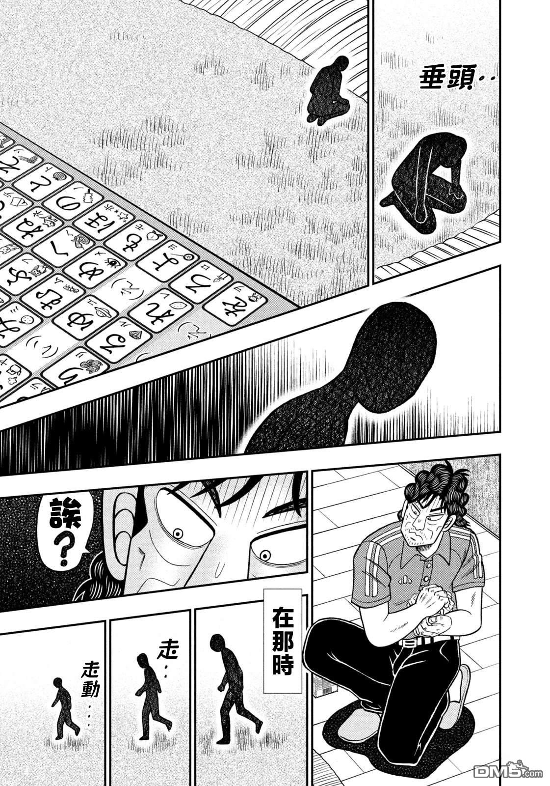 二阶堂地狱高尔夫 第68话 第15页