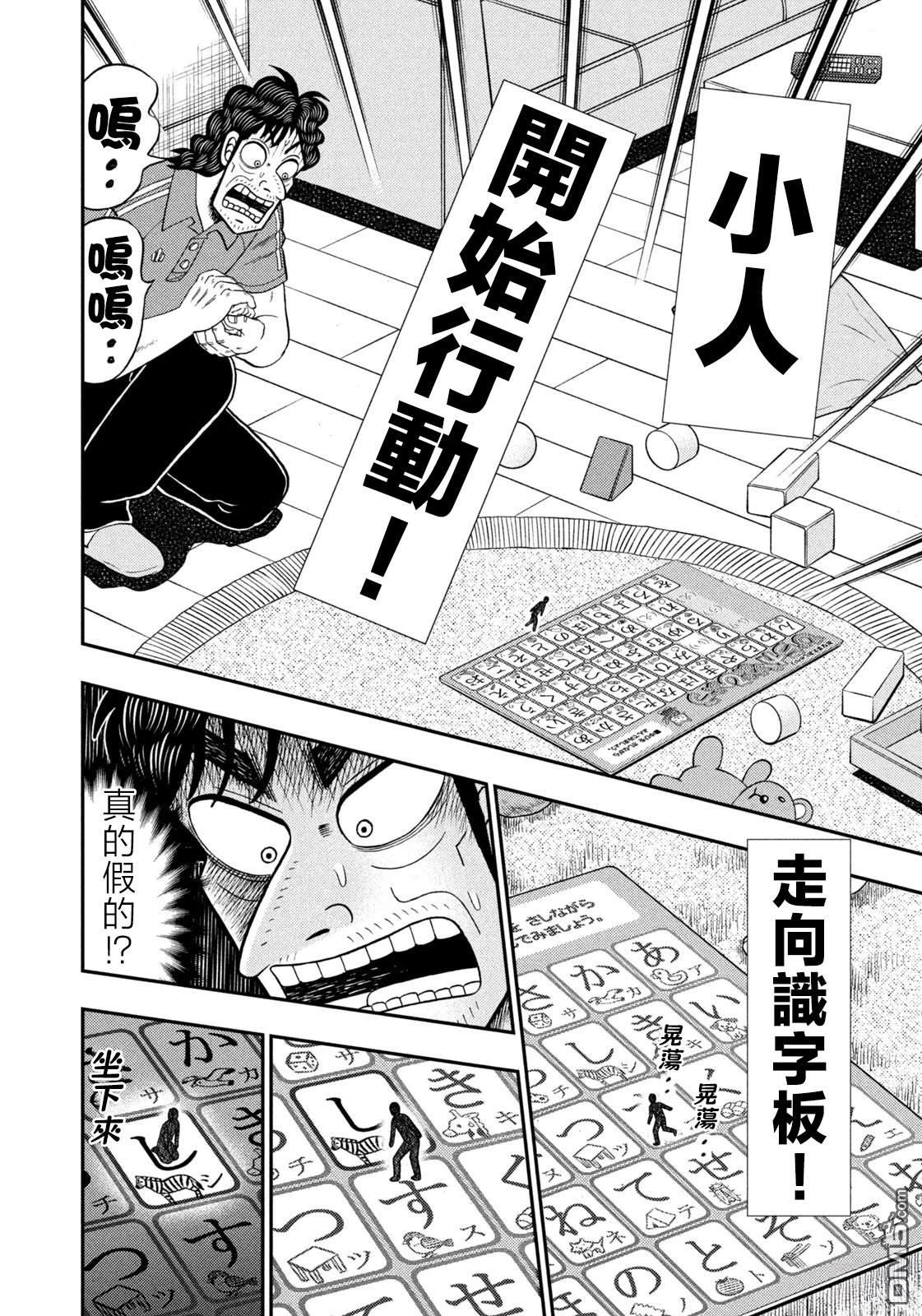 二阶堂地狱高尔夫 第68话 第16页