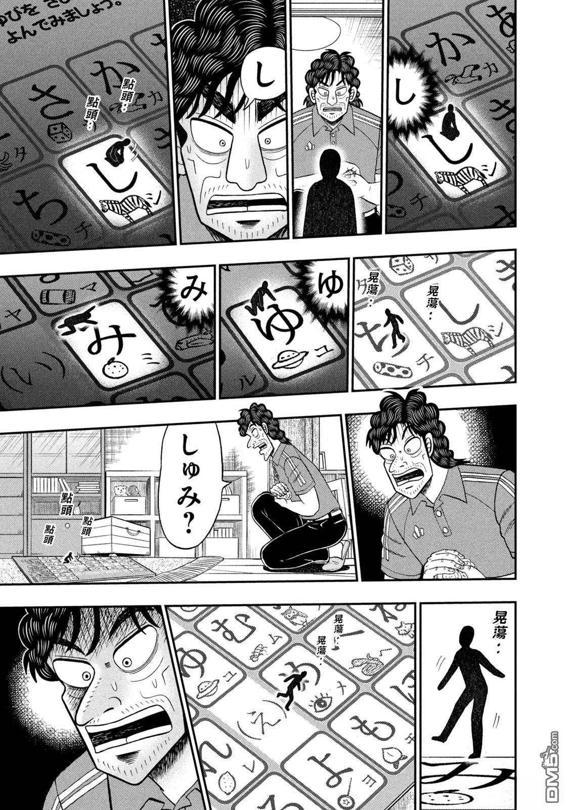 二阶堂地狱高尔夫 第68话 第17页