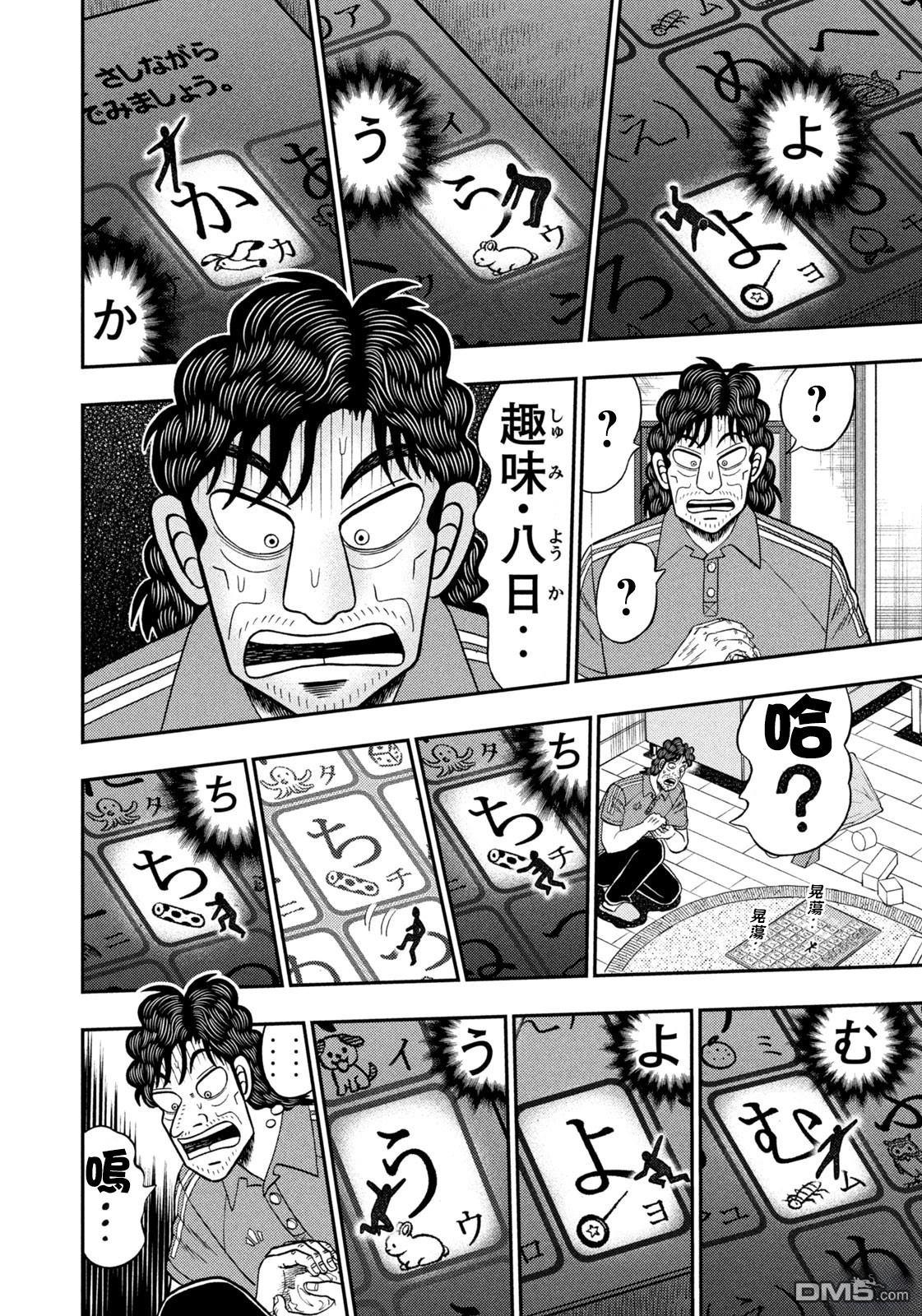 二阶堂地狱高尔夫 第68话 第18页