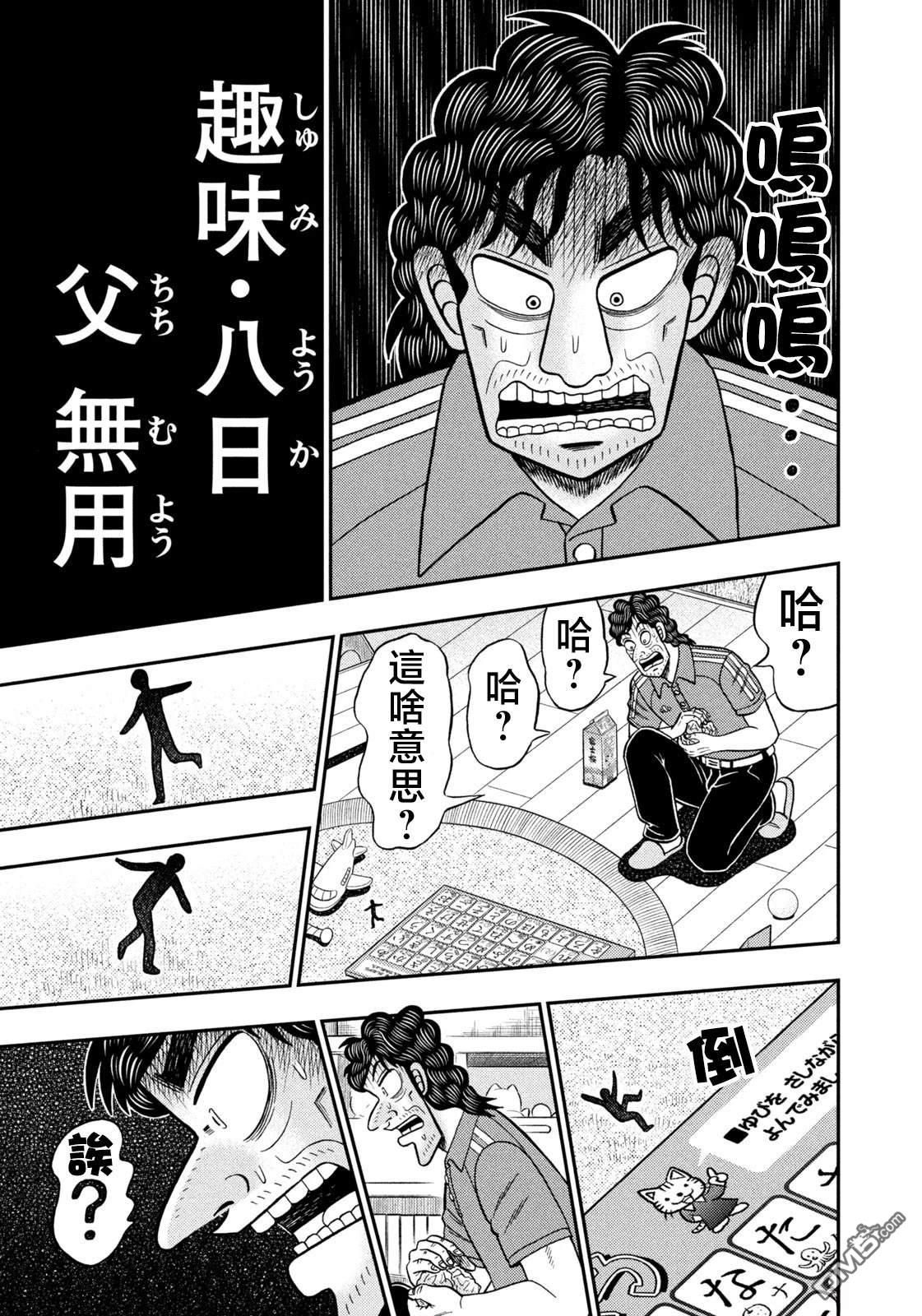 二阶堂地狱高尔夫 第68话 第19页