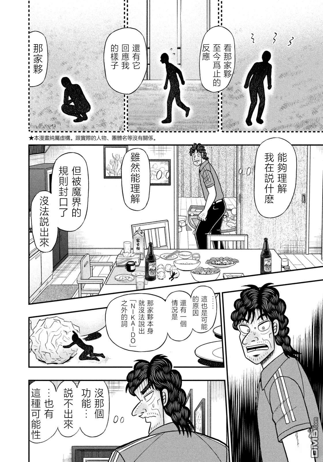 二阶堂地狱高尔夫 第68话 第2页