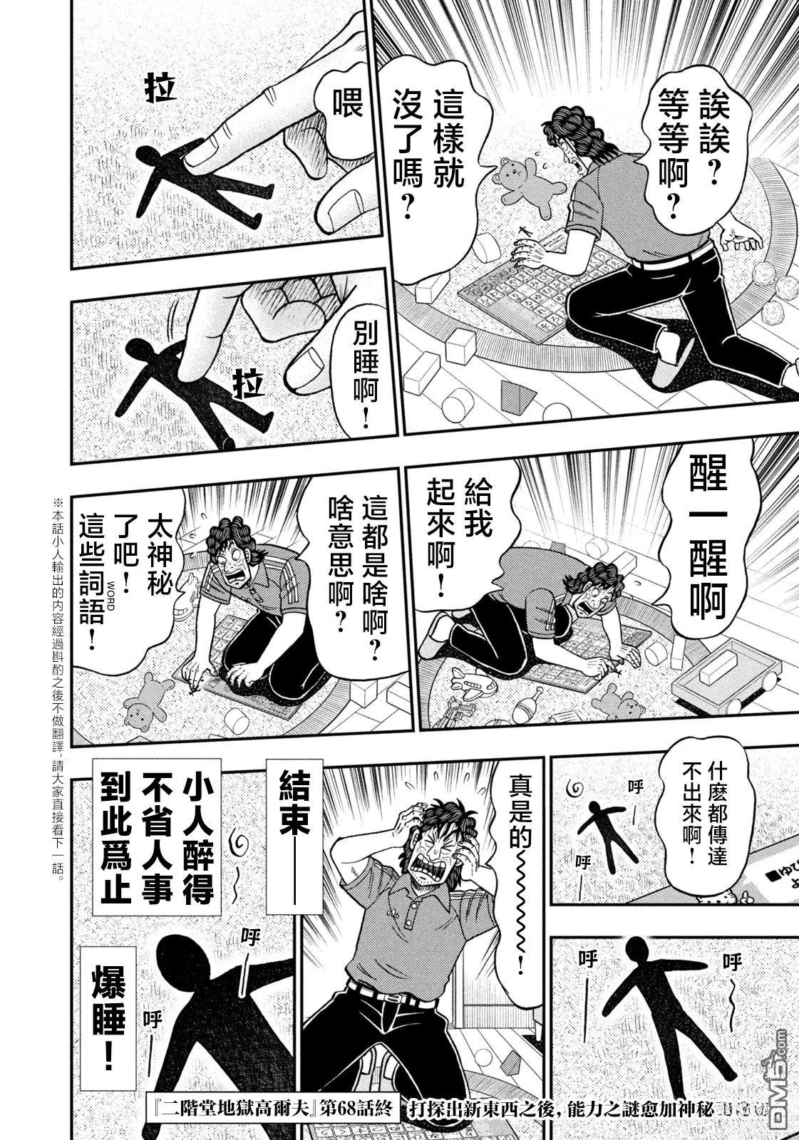 二阶堂地狱高尔夫 第68话 第20页