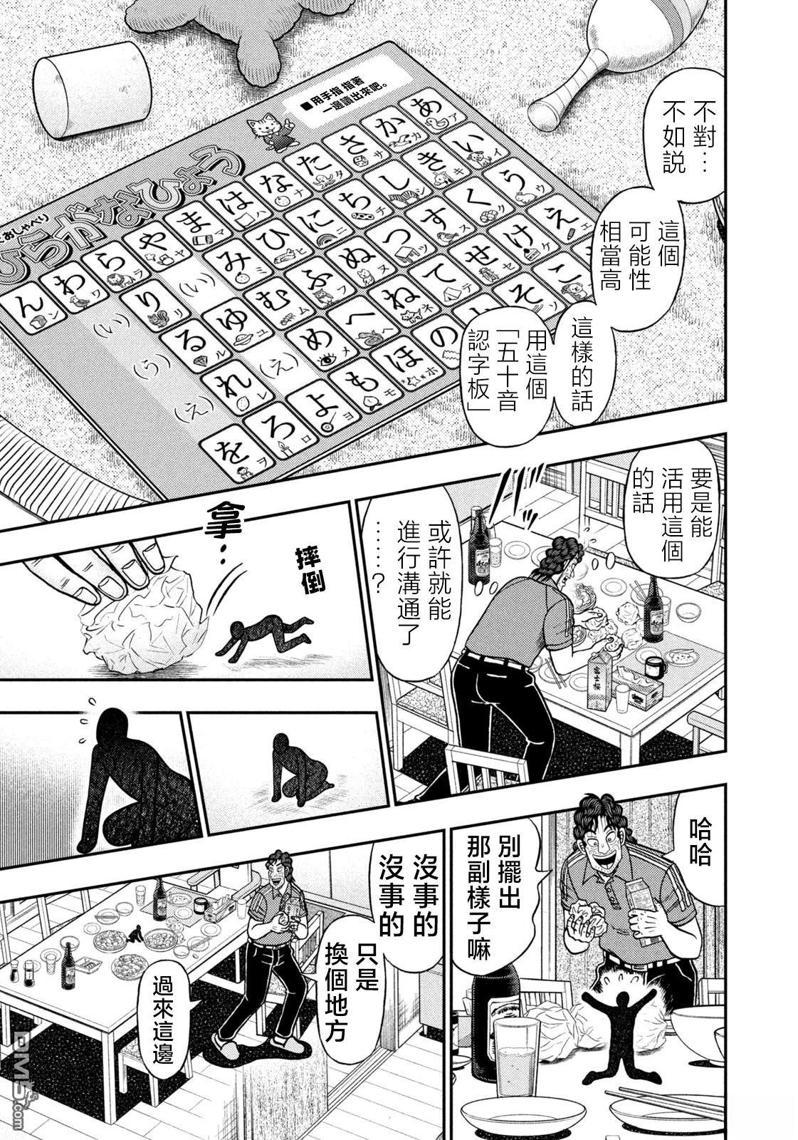 二阶堂地狱高尔夫 第68话 第3页