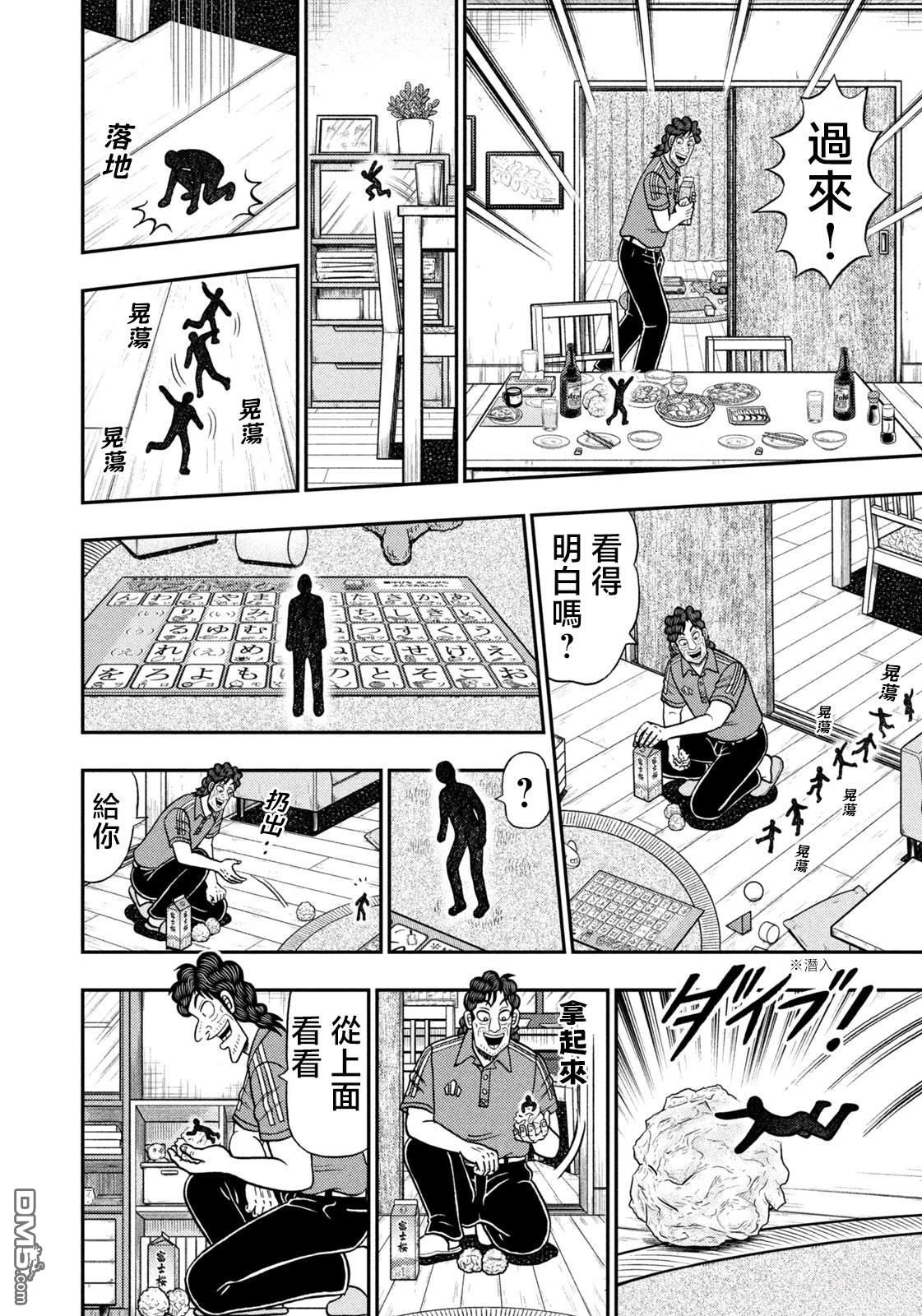 二阶堂地狱高尔夫 第68话 第4页