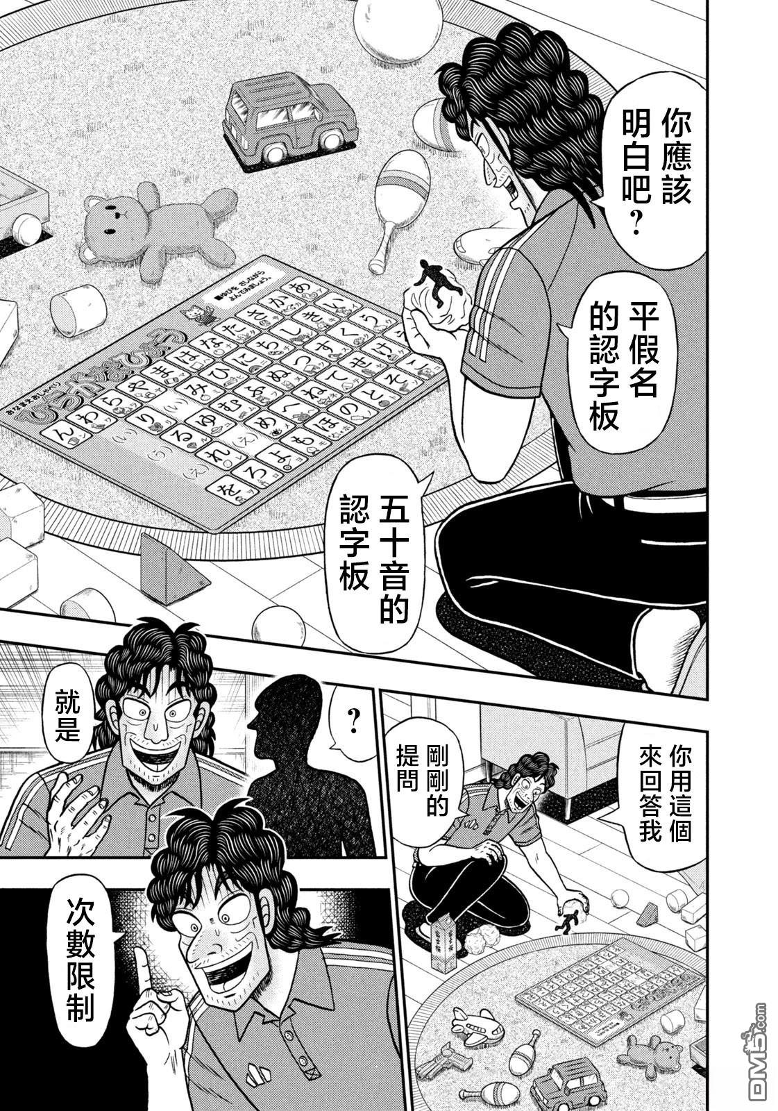 二阶堂地狱高尔夫 第68话 第5页