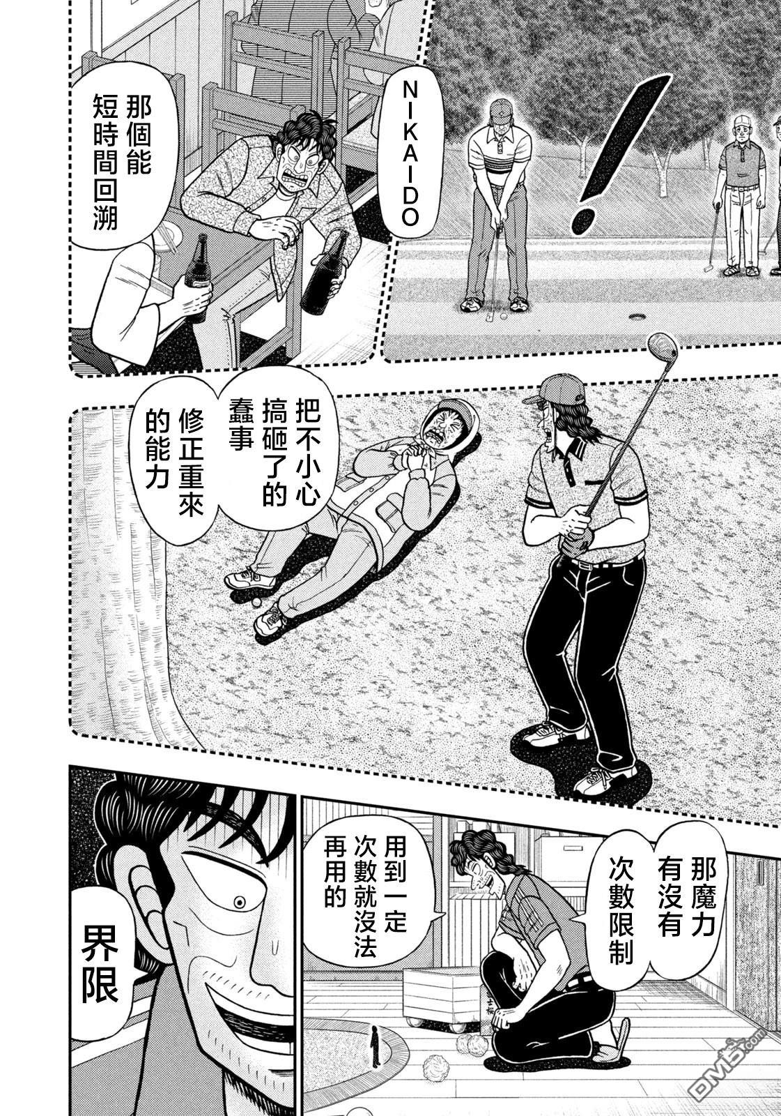 二阶堂地狱高尔夫 第68话 第6页