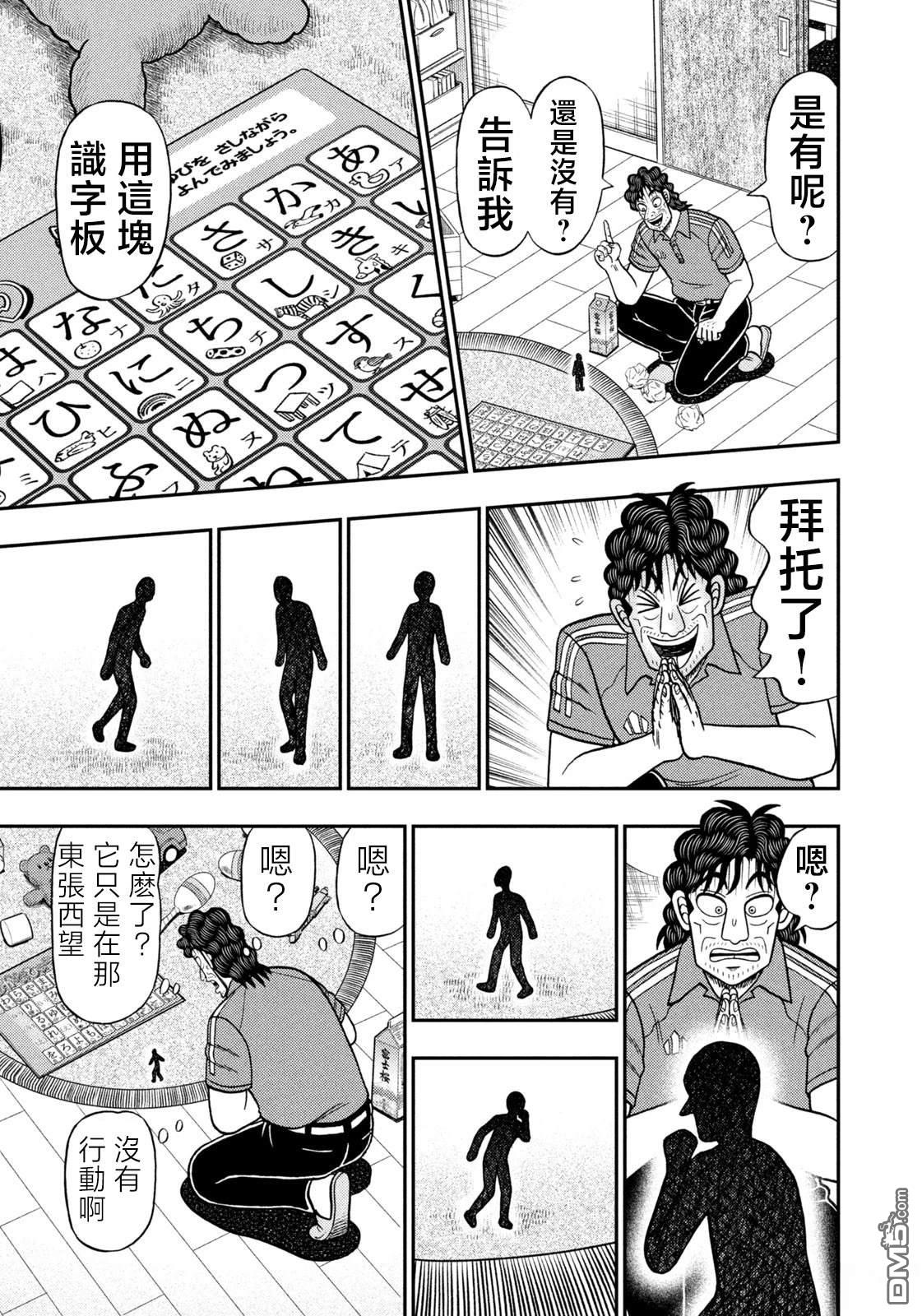 二阶堂地狱高尔夫 第68话 第7页