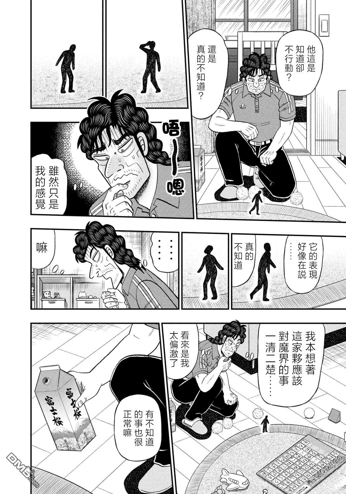 二阶堂地狱高尔夫 第68话 第8页