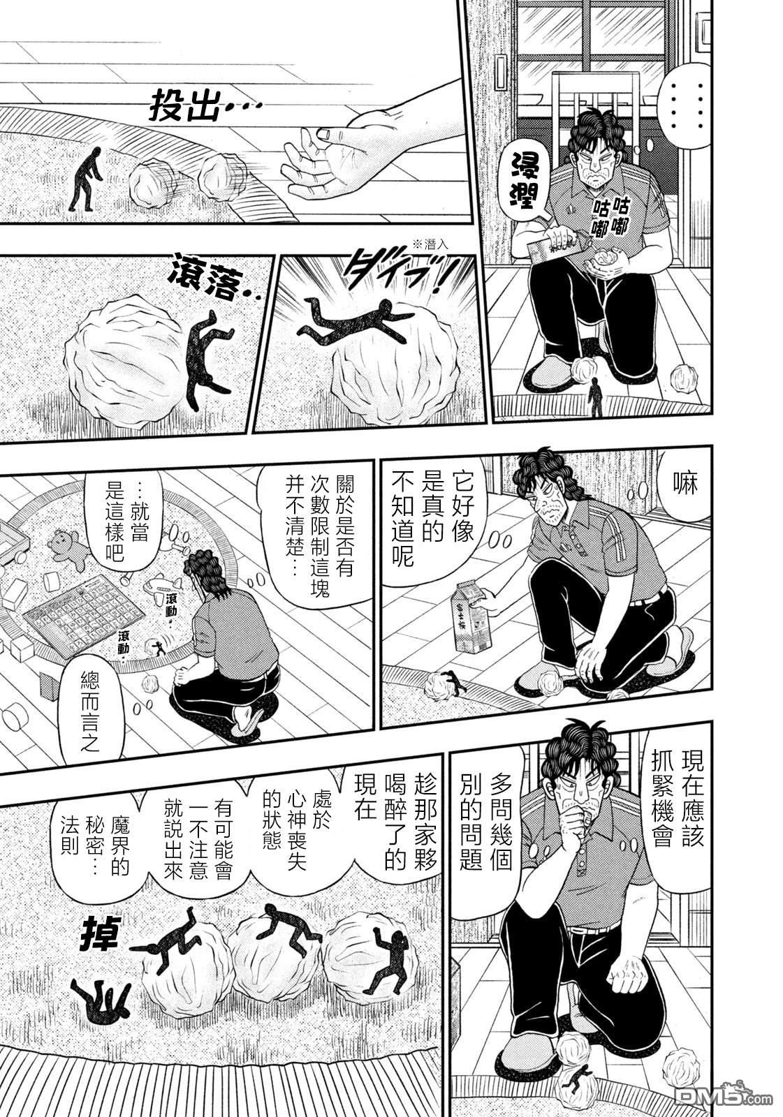 二阶堂地狱高尔夫 第68话 第9页