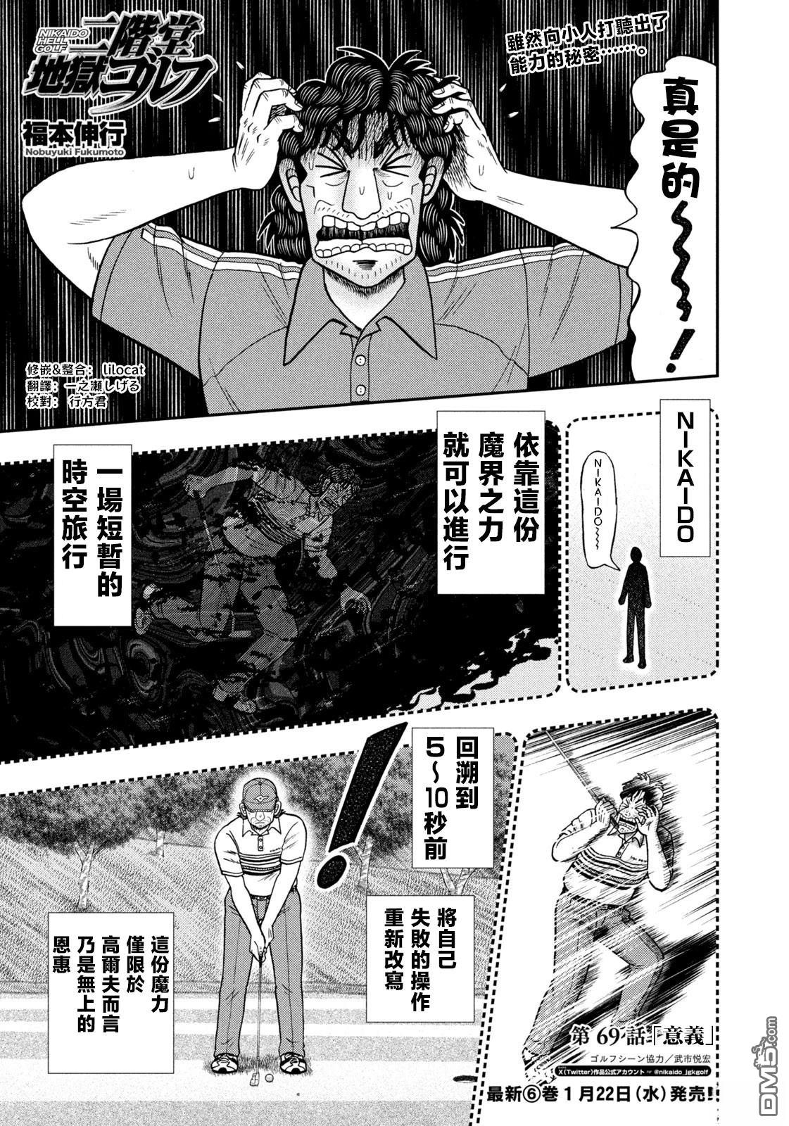 二阶堂地狱高尔夫 第69话 第1页