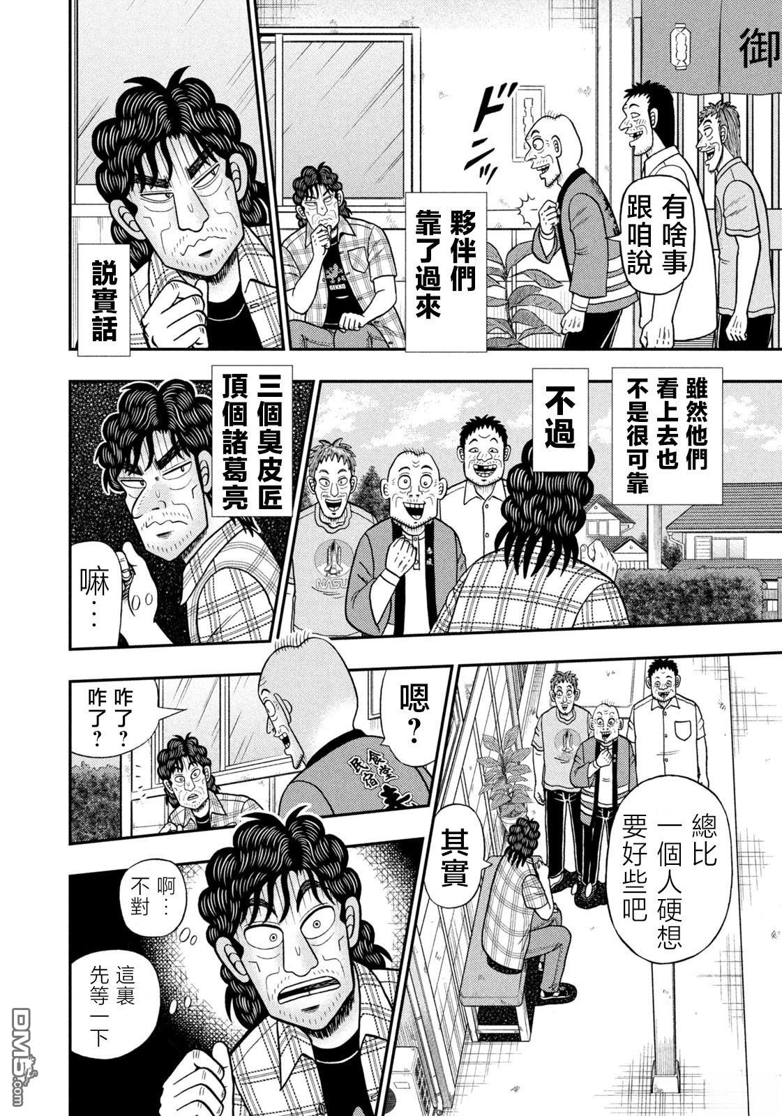 二阶堂地狱高尔夫 第69话 第10页